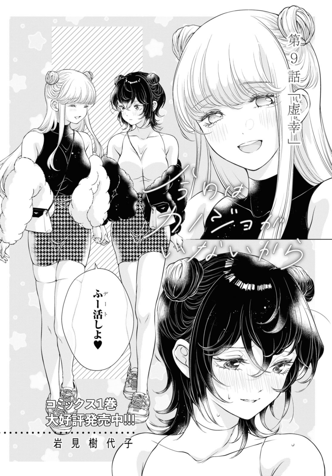 Read KYOU WA KANOJO GA INAI KARA Chapter 9.1 [High Quality / Full] - Page 2 - nicomanga.net