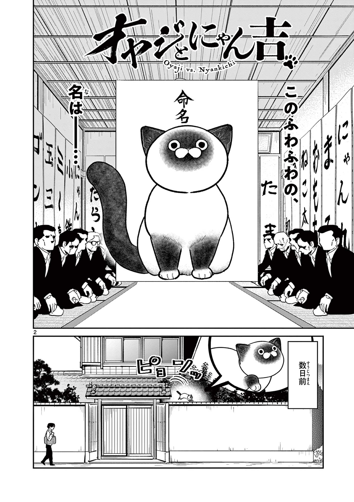 OJI-SAN TO NYANKICHI Chapter 5 page 2 - nihonkuni.com