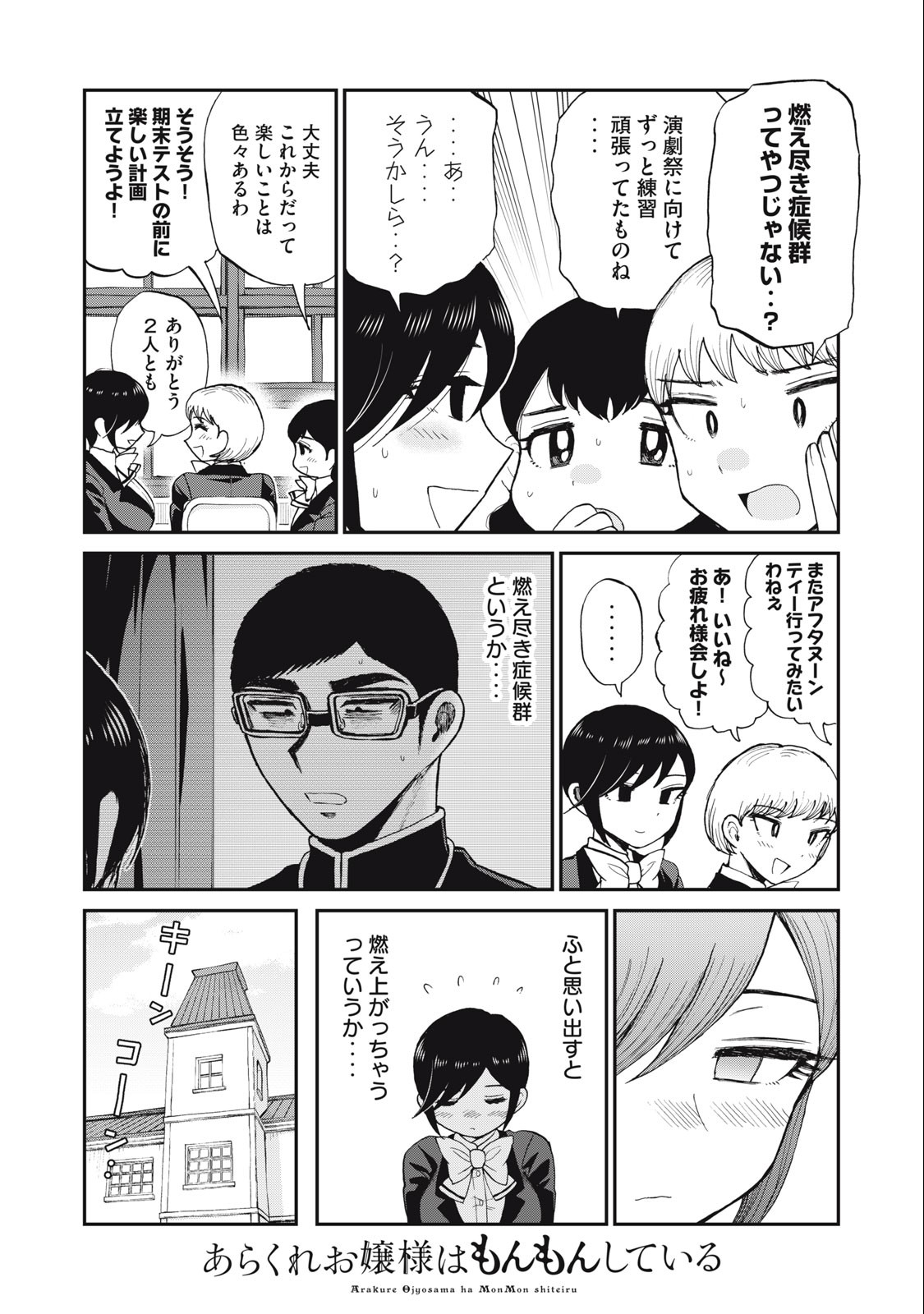 ARAKURE OJOUSAMA WA MONMON SHITEIRU - RAW Chapter 31.1 page 2 - nihonkuni.com