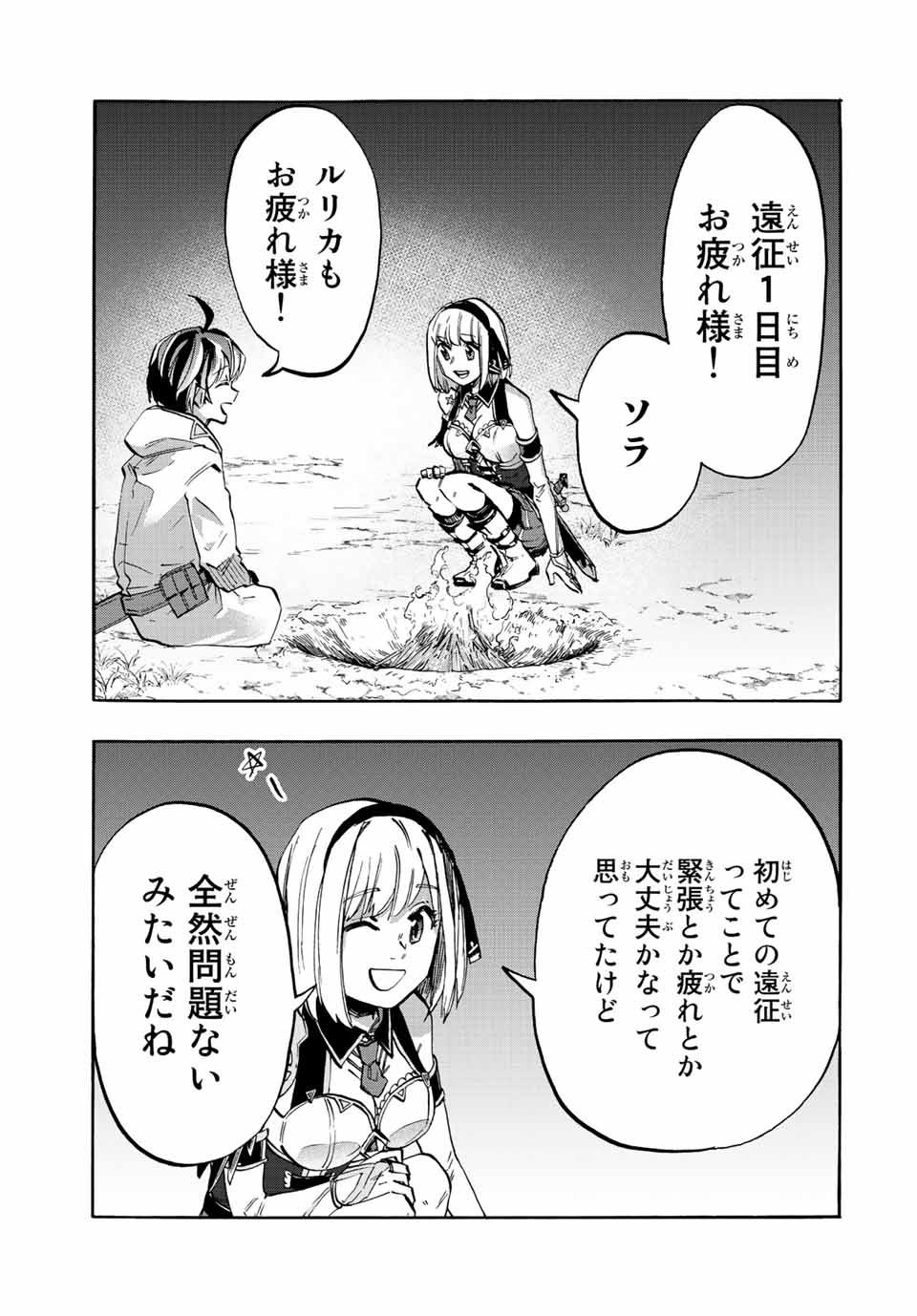 Read ISEKAI WALKING Chapter 13 [High Quality / Full] - Page 3 - nicomanga.com