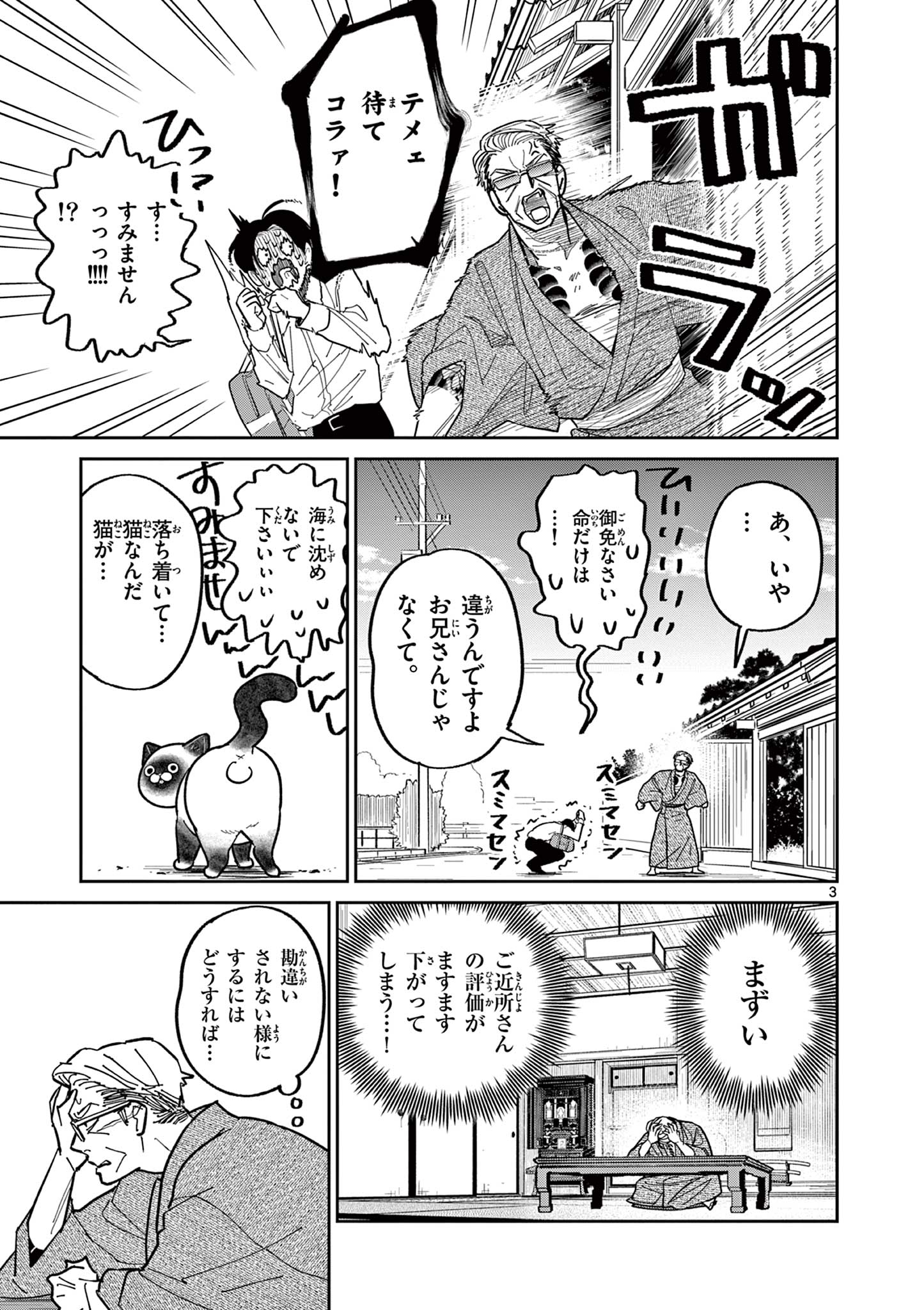 OJI-SAN TO NYANKICHI Chapter 5 page 3 - nihonkuni.com