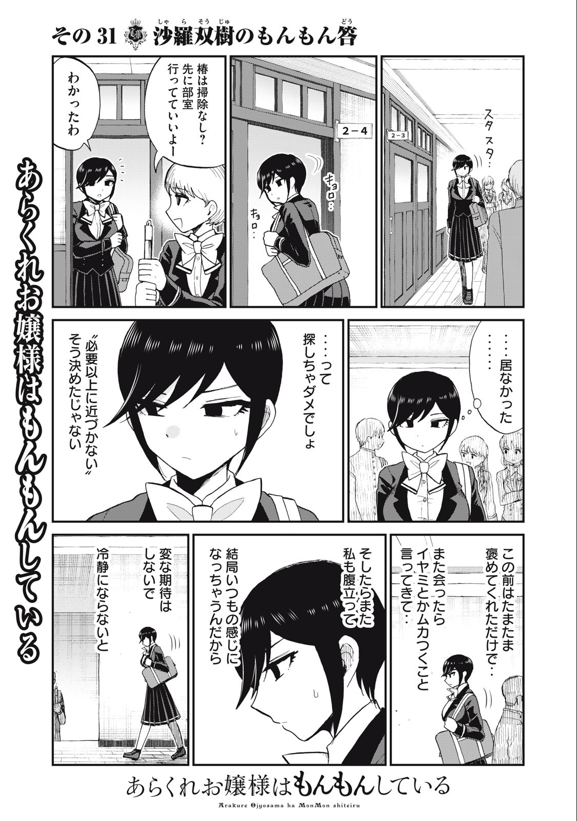 ARAKURE OJOUSAMA WA MONMON SHITEIRU - RAW Chapter 31.1 page 3 - nihonkuni.com