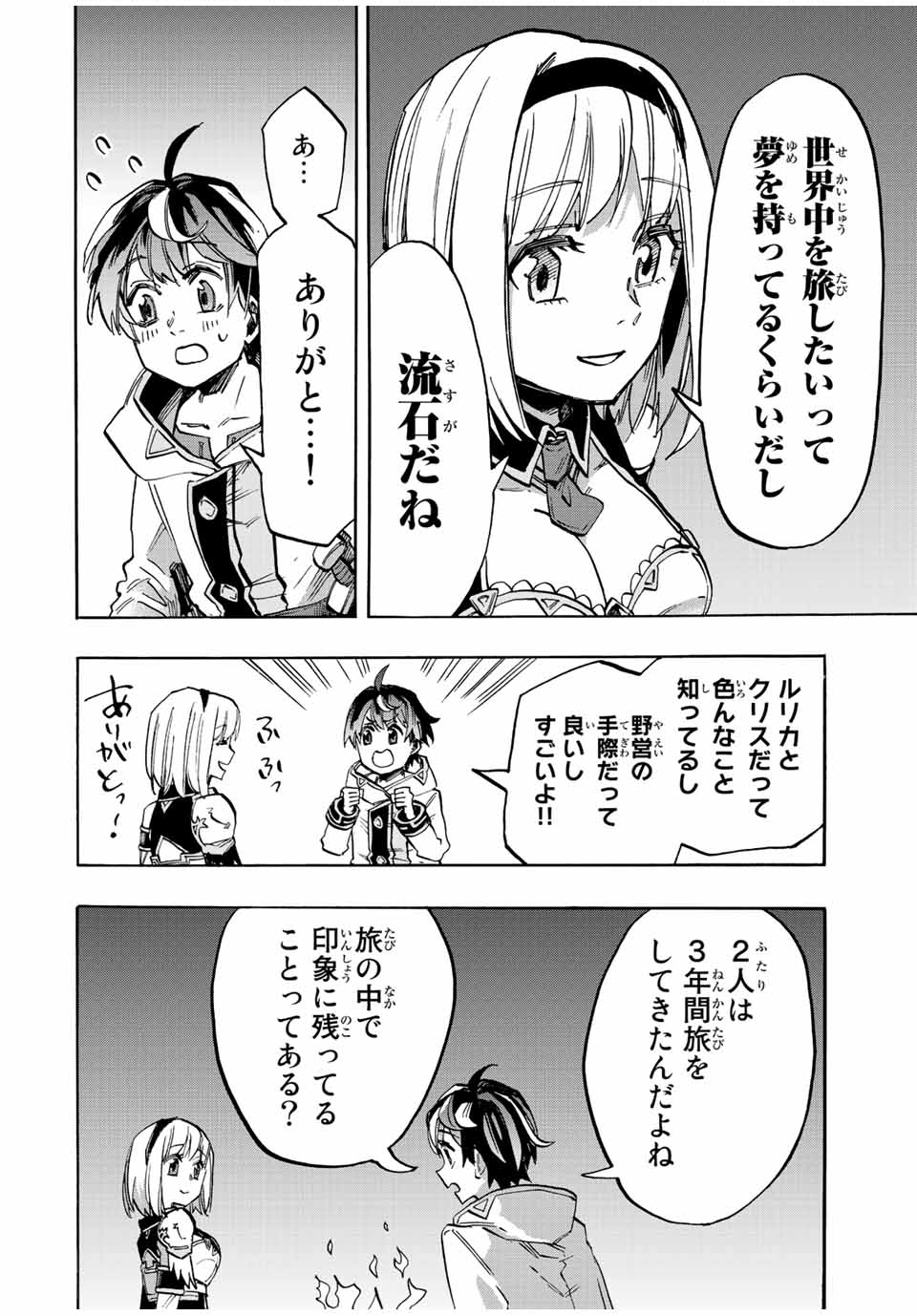 Read ISEKAI WALKING Chapter 13 [High Quality / Full] - Page 4 - nicomanga.com