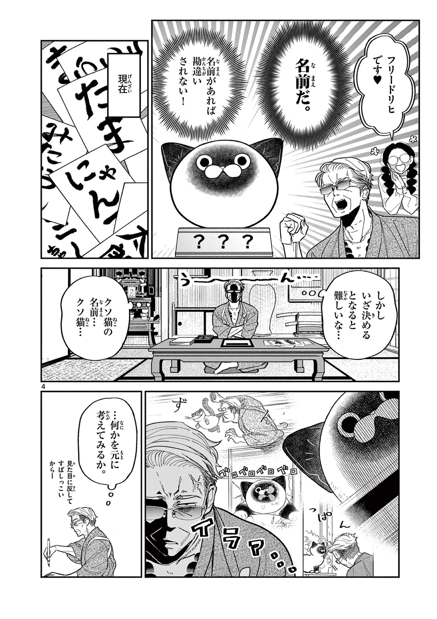 OJI-SAN TO NYANKICHI Chapter 5 page 4 - nihonkuni.com