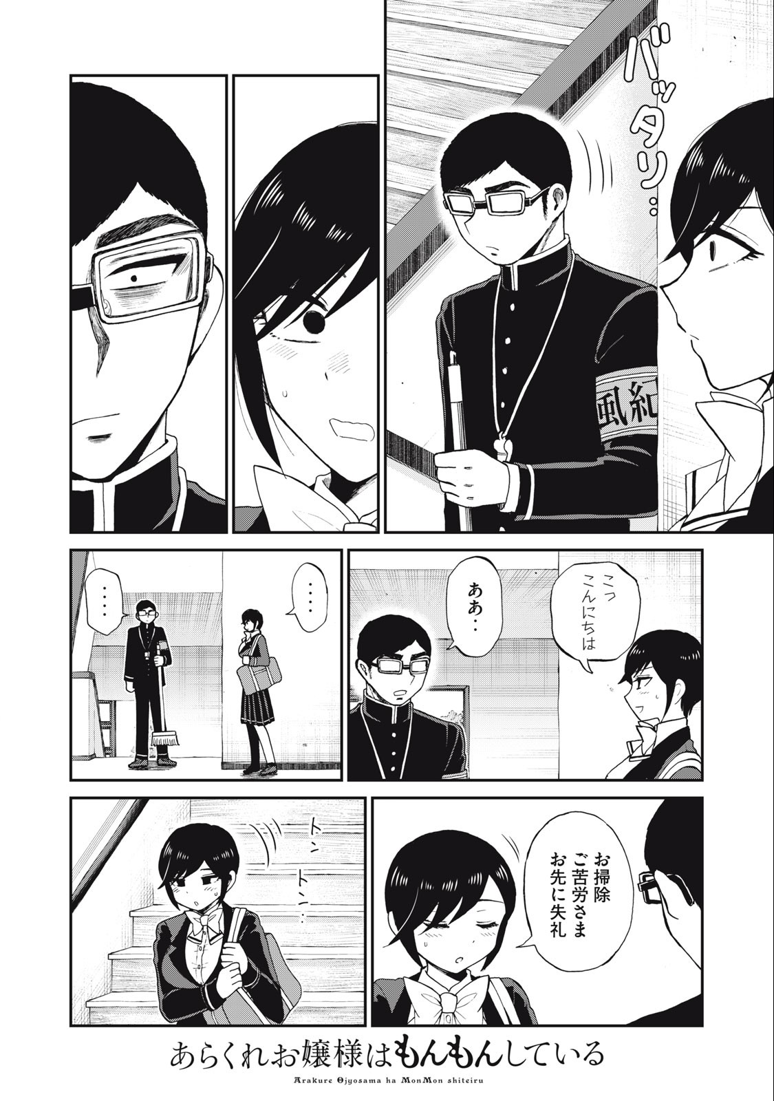 ARAKURE OJOUSAMA WA MONMON SHITEIRU - RAW Chapter 31.1 page 4 - nihonkuni.com