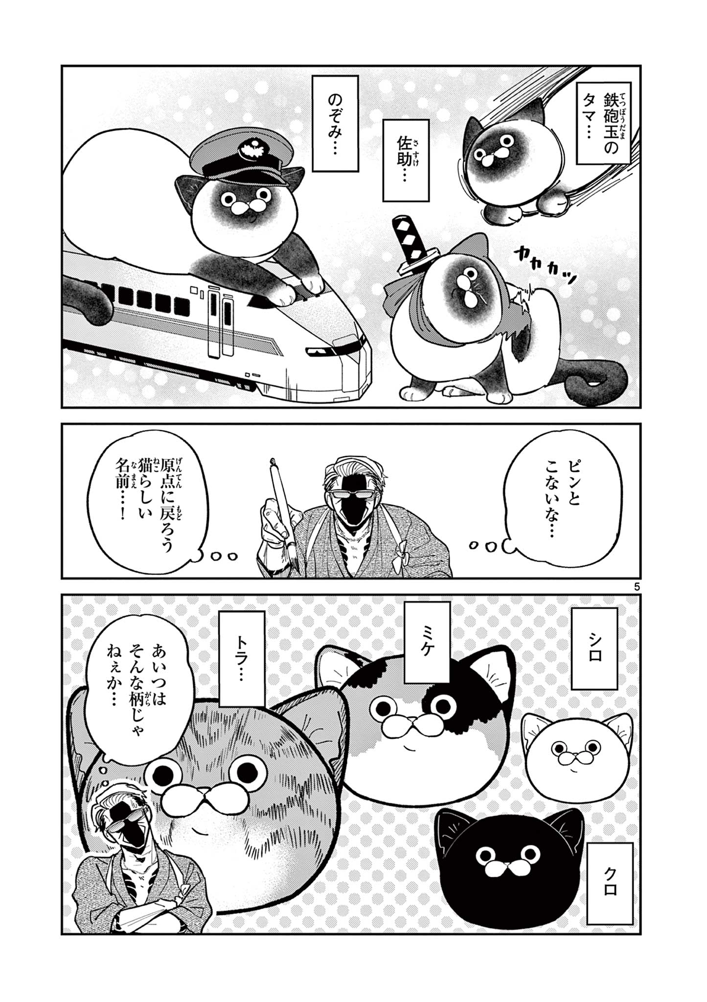 OJI-SAN TO NYANKICHI Chapter 5 page 5 - nihonkuni.com