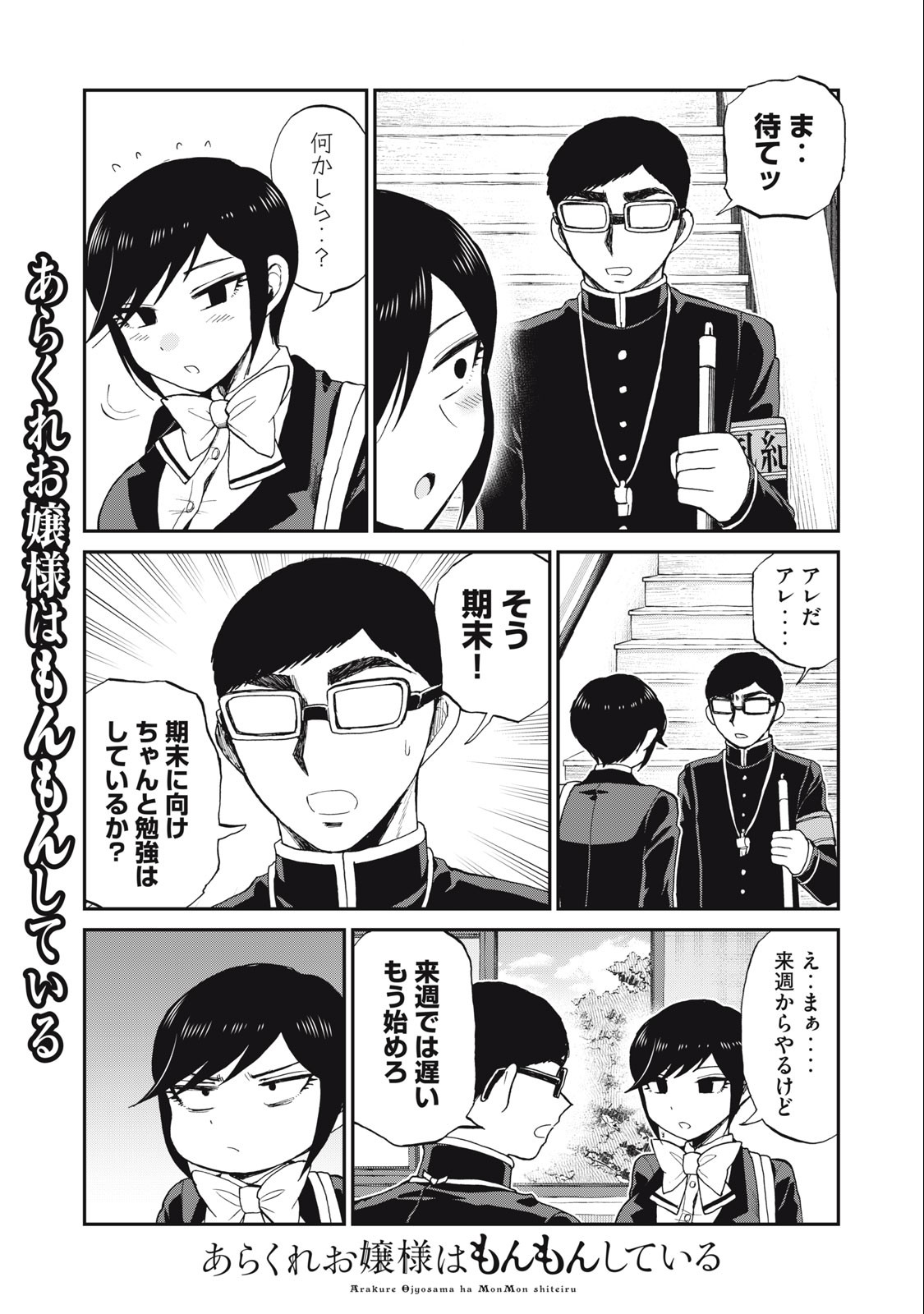 ARAKURE OJOUSAMA WA MONMON SHITEIRU - RAW Chapter 31.1 page 5 - nihonkuni.com