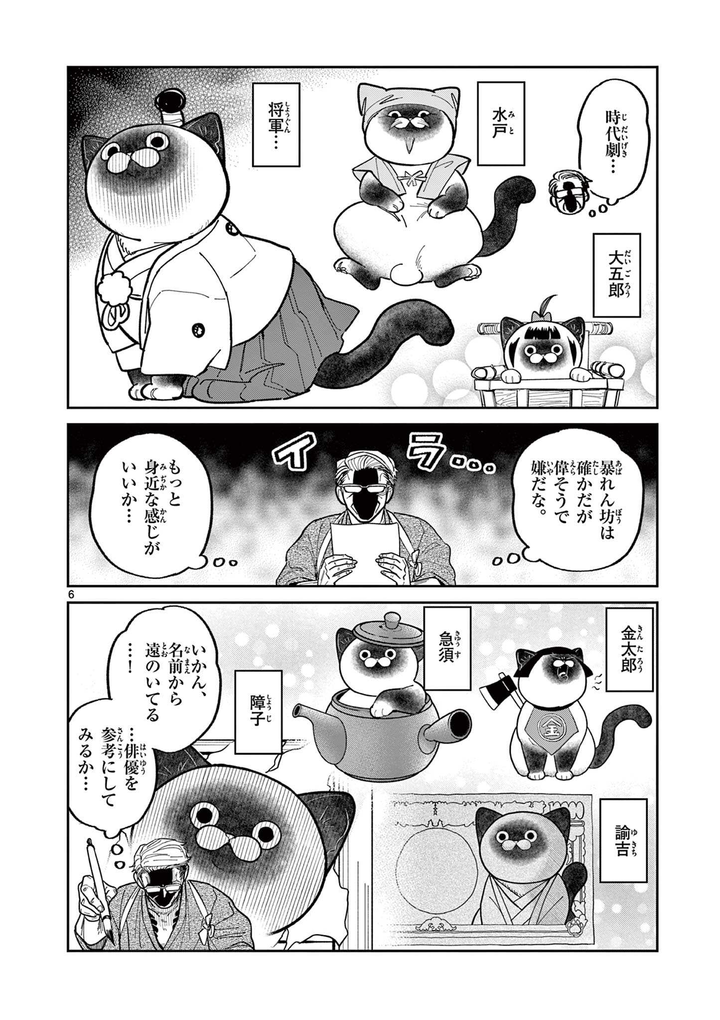 OJI-SAN TO NYANKICHI Chapter 5 page 6 - nihonkuni.com