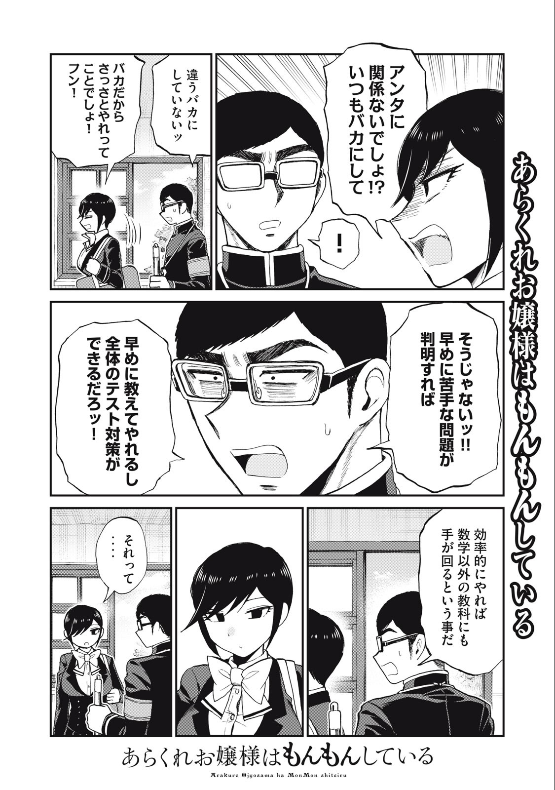 ARAKURE OJOUSAMA WA MONMON SHITEIRU - RAW Chapter 31.1 page 6 - nihonkuni.com
