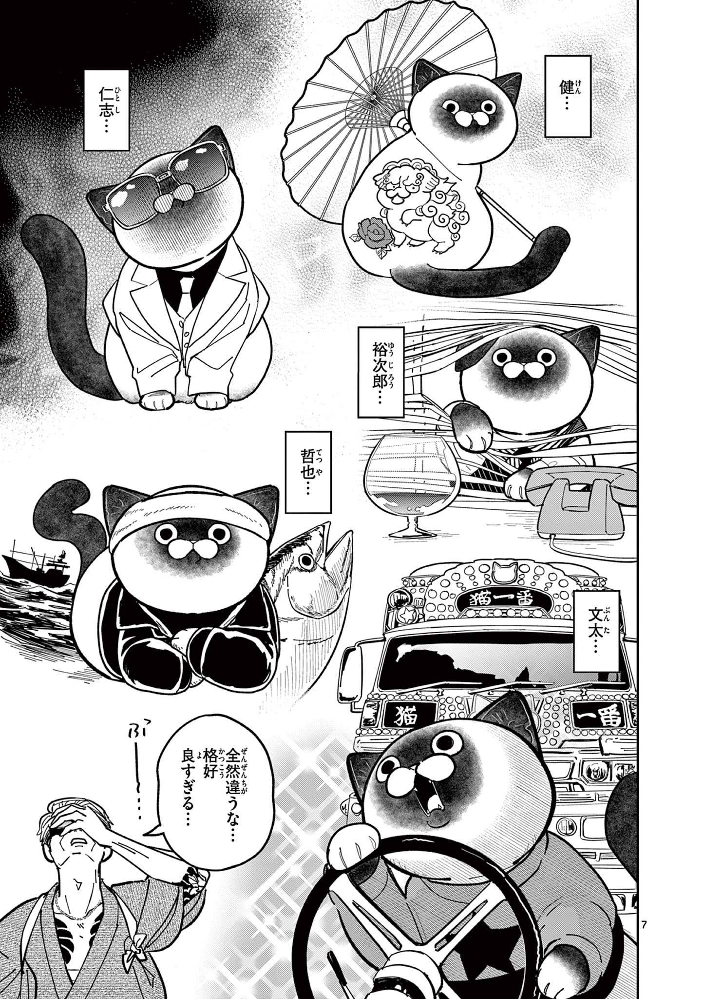 OJI-SAN TO NYANKICHI Chapter 5 page 7 - nihonkuni.com