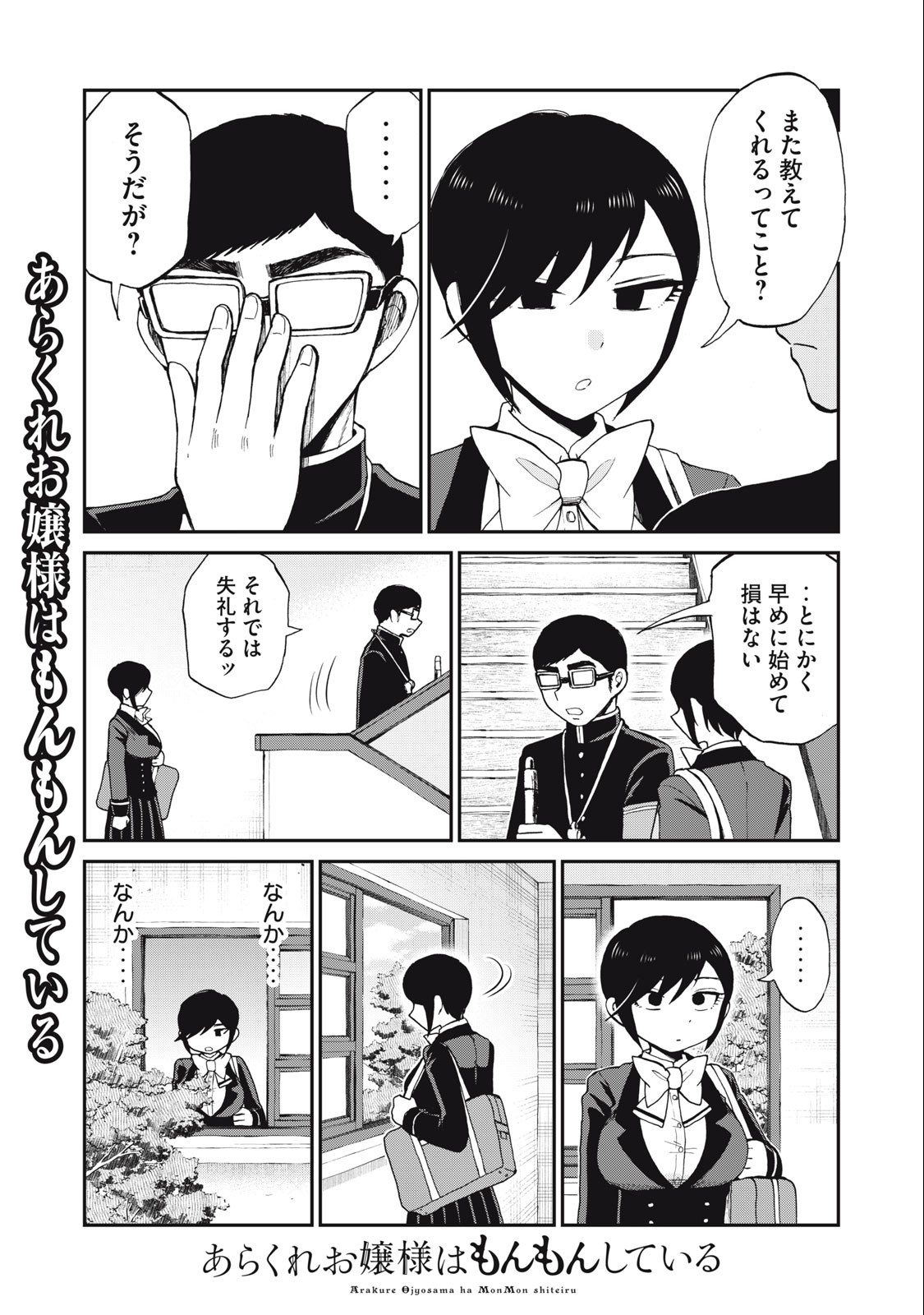 ARAKURE OJOUSAMA WA MONMON SHITEIRU - RAW Chapter 31.1 page 7 - nihonkuni.com