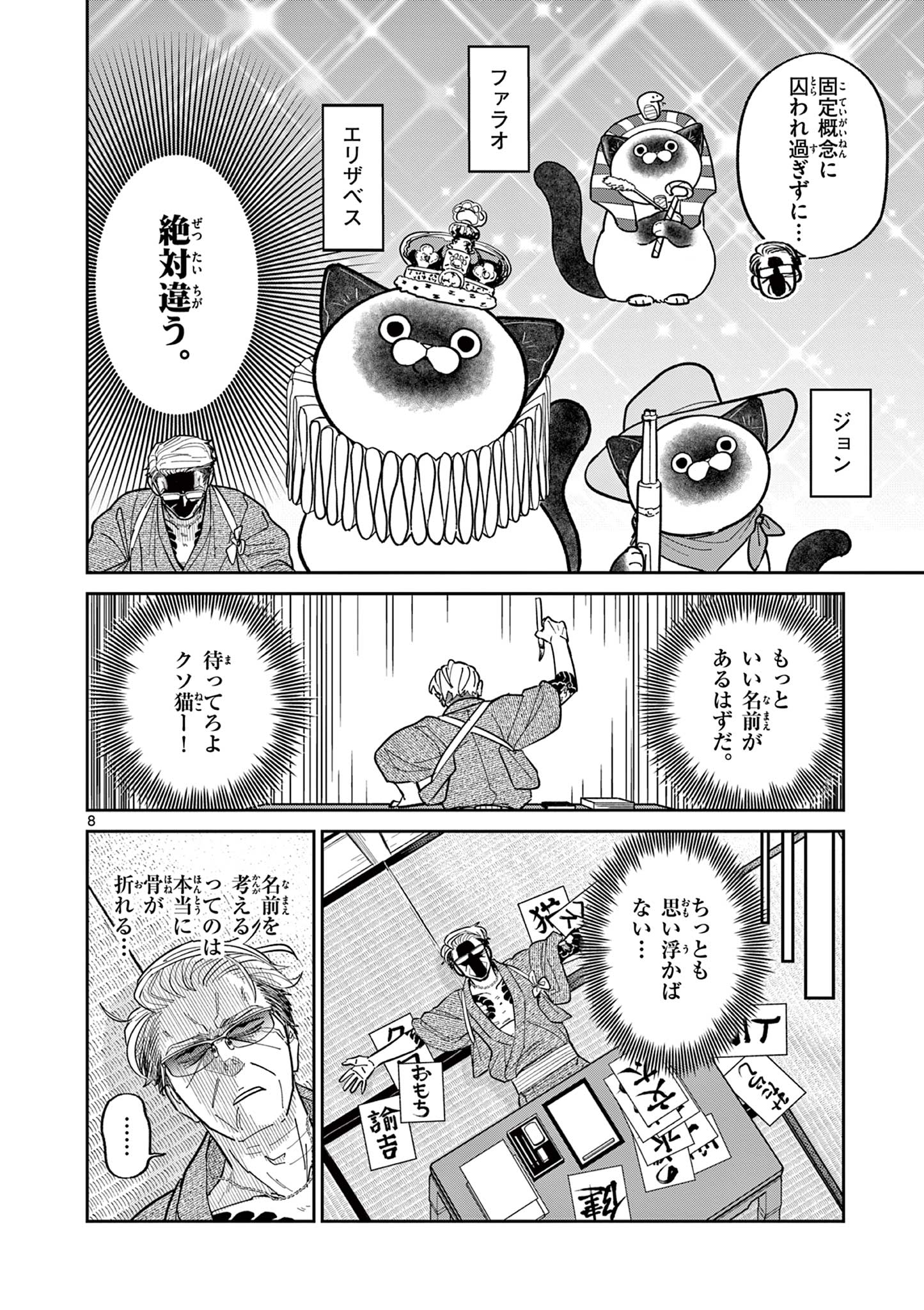 OJI-SAN TO NYANKICHI Chapter 5 page 8 - nihonkuni.com