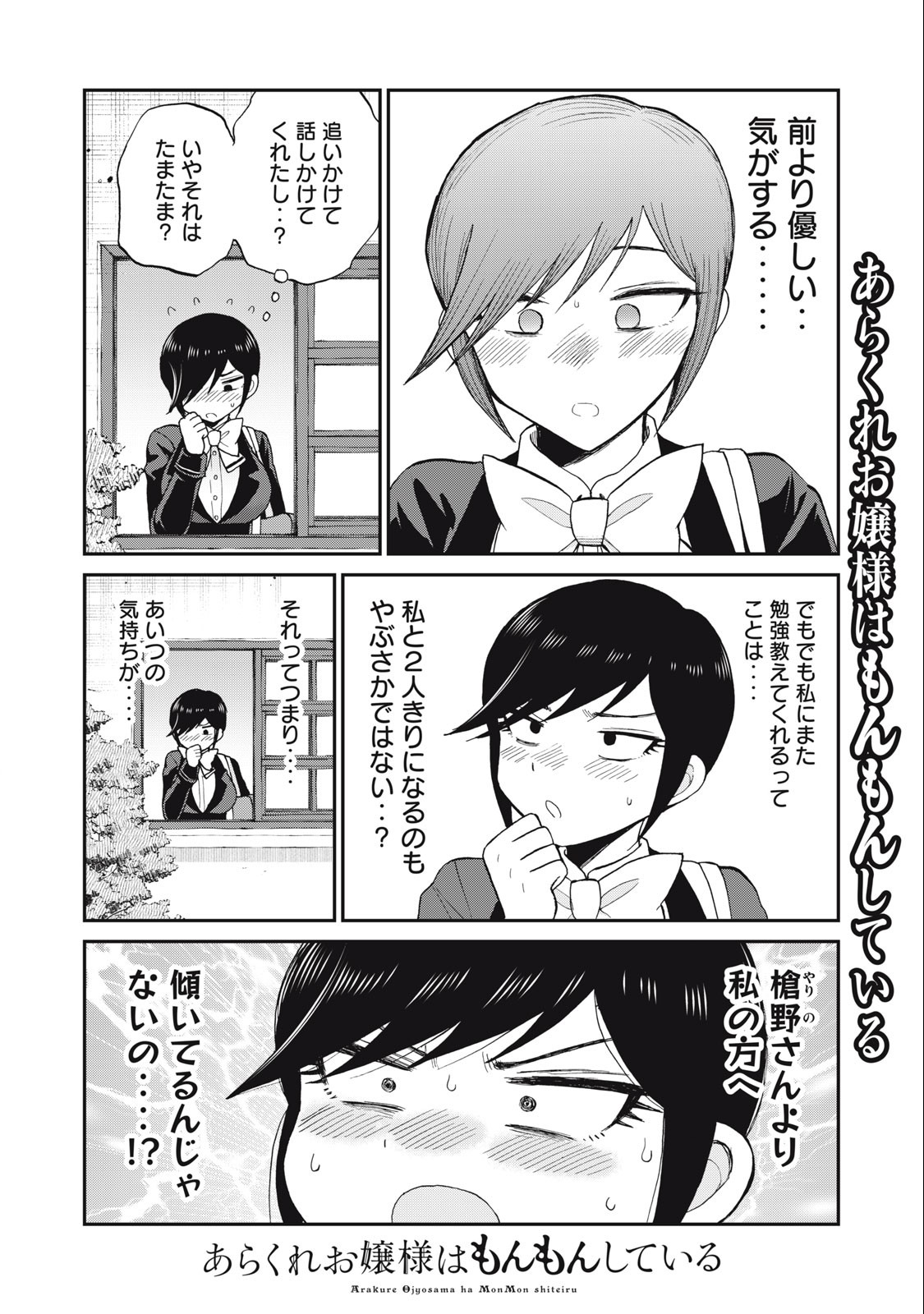 ARAKURE OJOUSAMA WA MONMON SHITEIRU - RAW Chapter 31.1 page 8 - nihonkuni.com