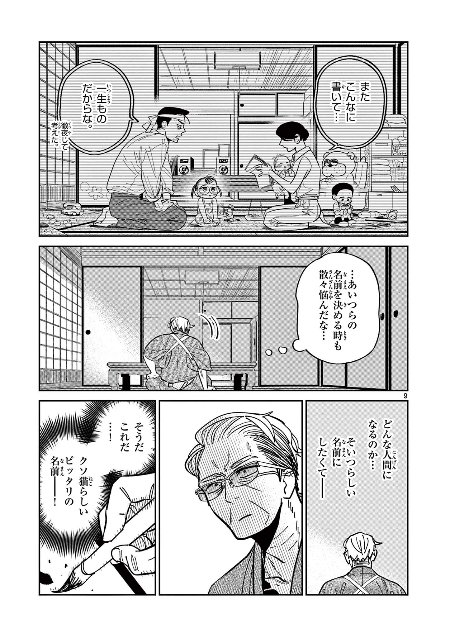 OJI-SAN TO NYANKICHI Chapter 5 page 9 - nihonkuni.com