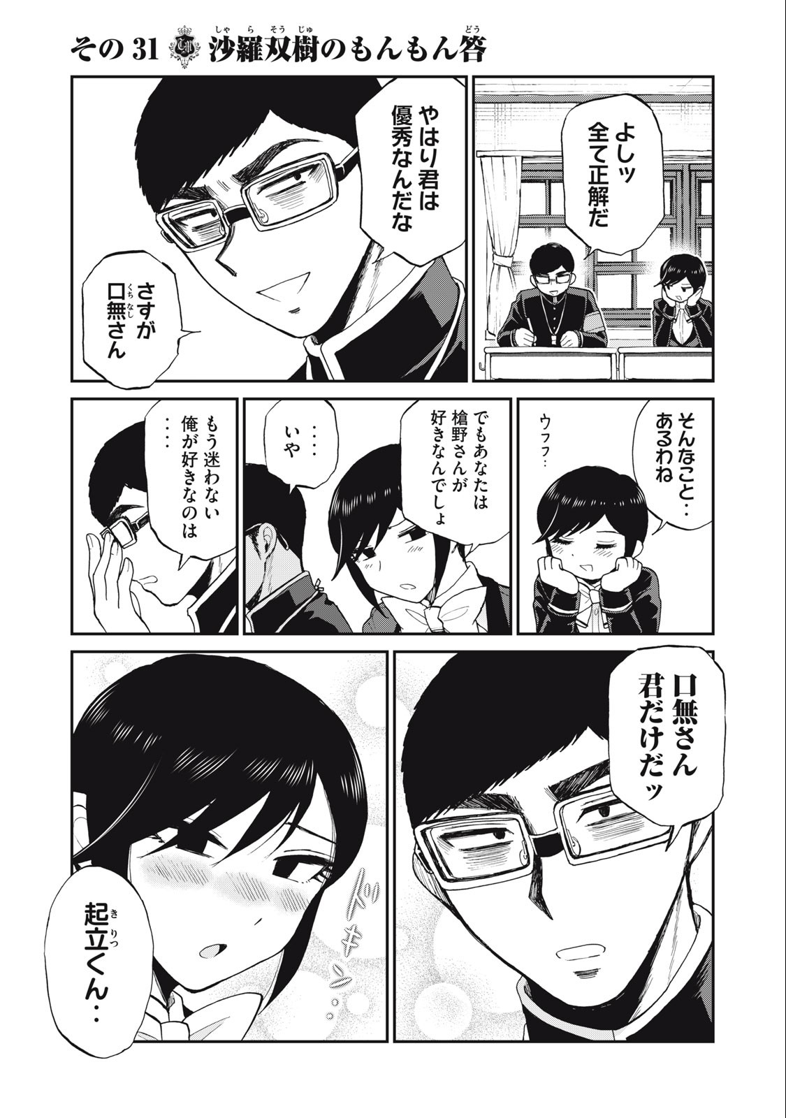 ARAKURE OJOUSAMA WA MONMON SHITEIRU - RAW Chapter 31.1 page 9 - nihonkuni.com