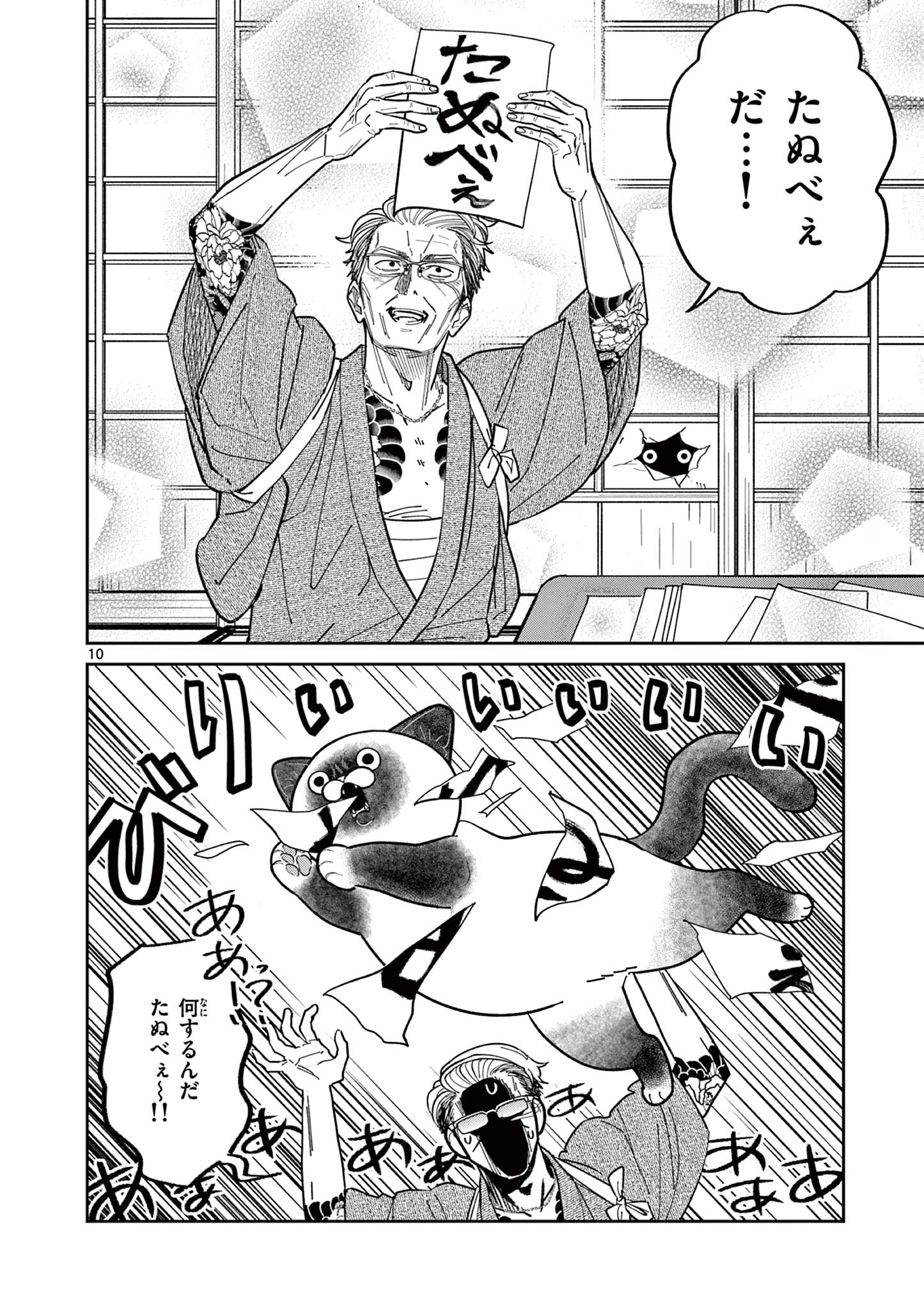 OJI-SAN TO NYANKICHI Chapter 5 page 10 - nihonkuni.com