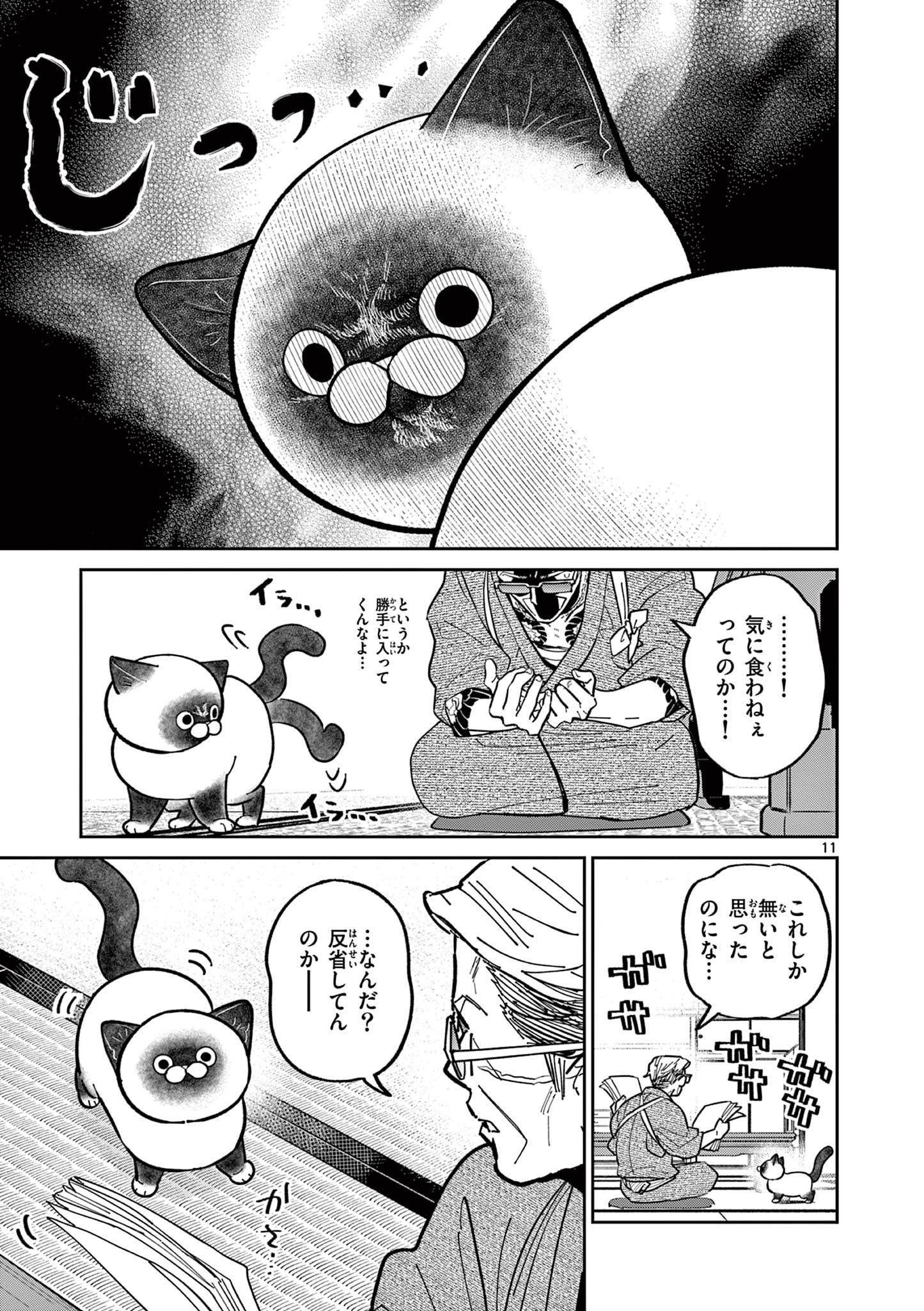 OJI-SAN TO NYANKICHI Chapter 5 page 11 - nihonkuni.com
