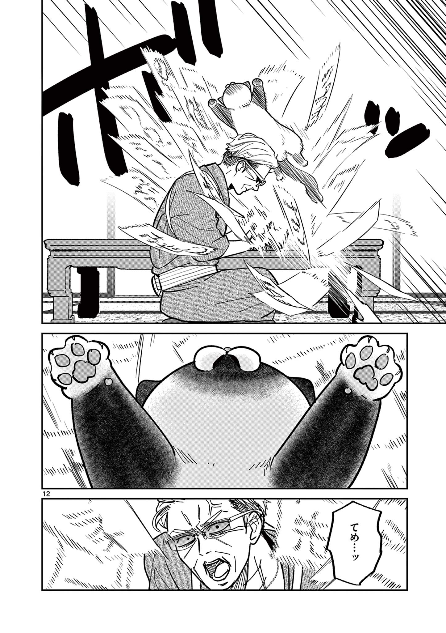 OJI-SAN TO NYANKICHI Chapter 5 page 12 - nihonkuni.com