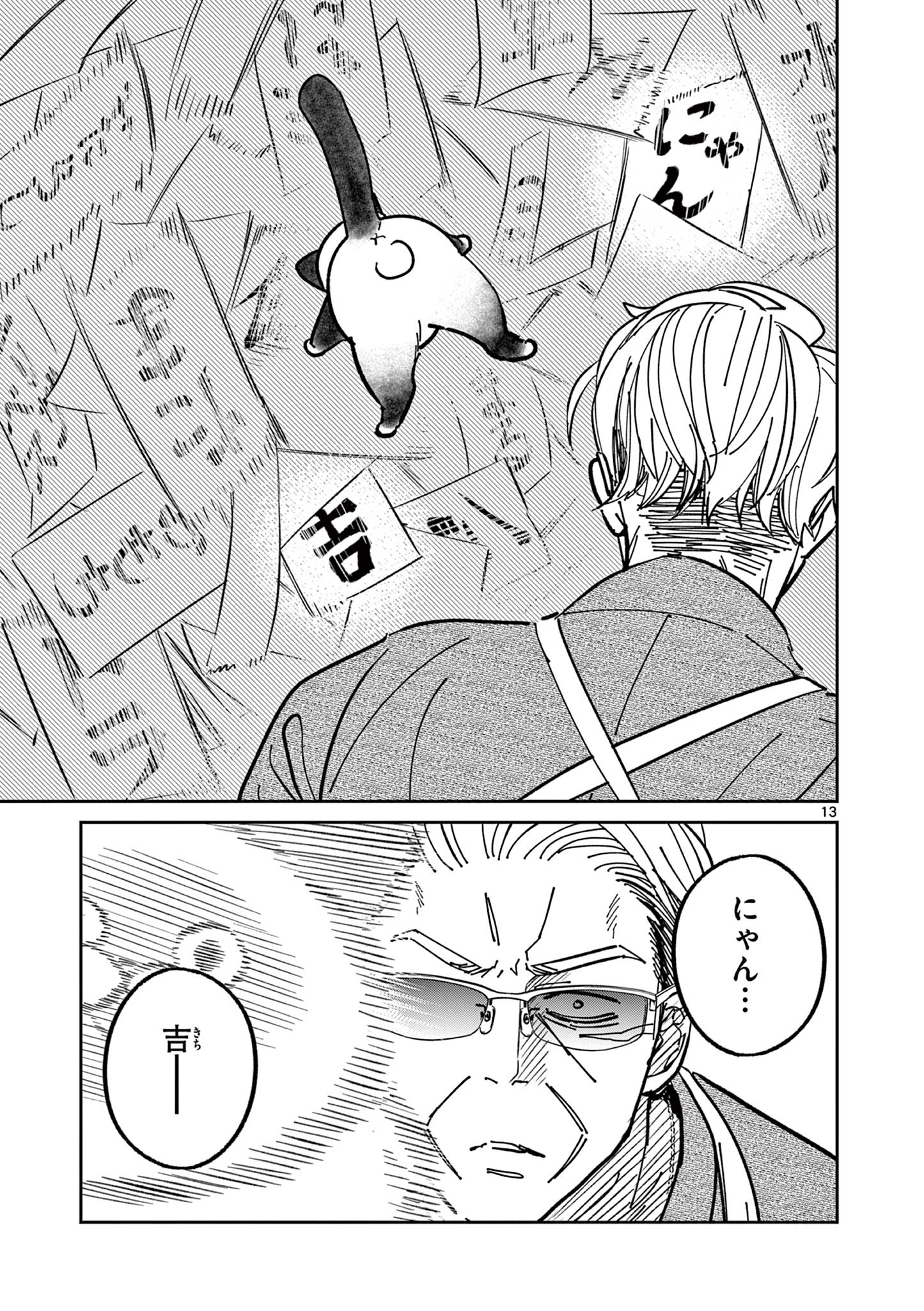 OJI-SAN TO NYANKICHI Chapter 5 page 13 - nihonkuni.com