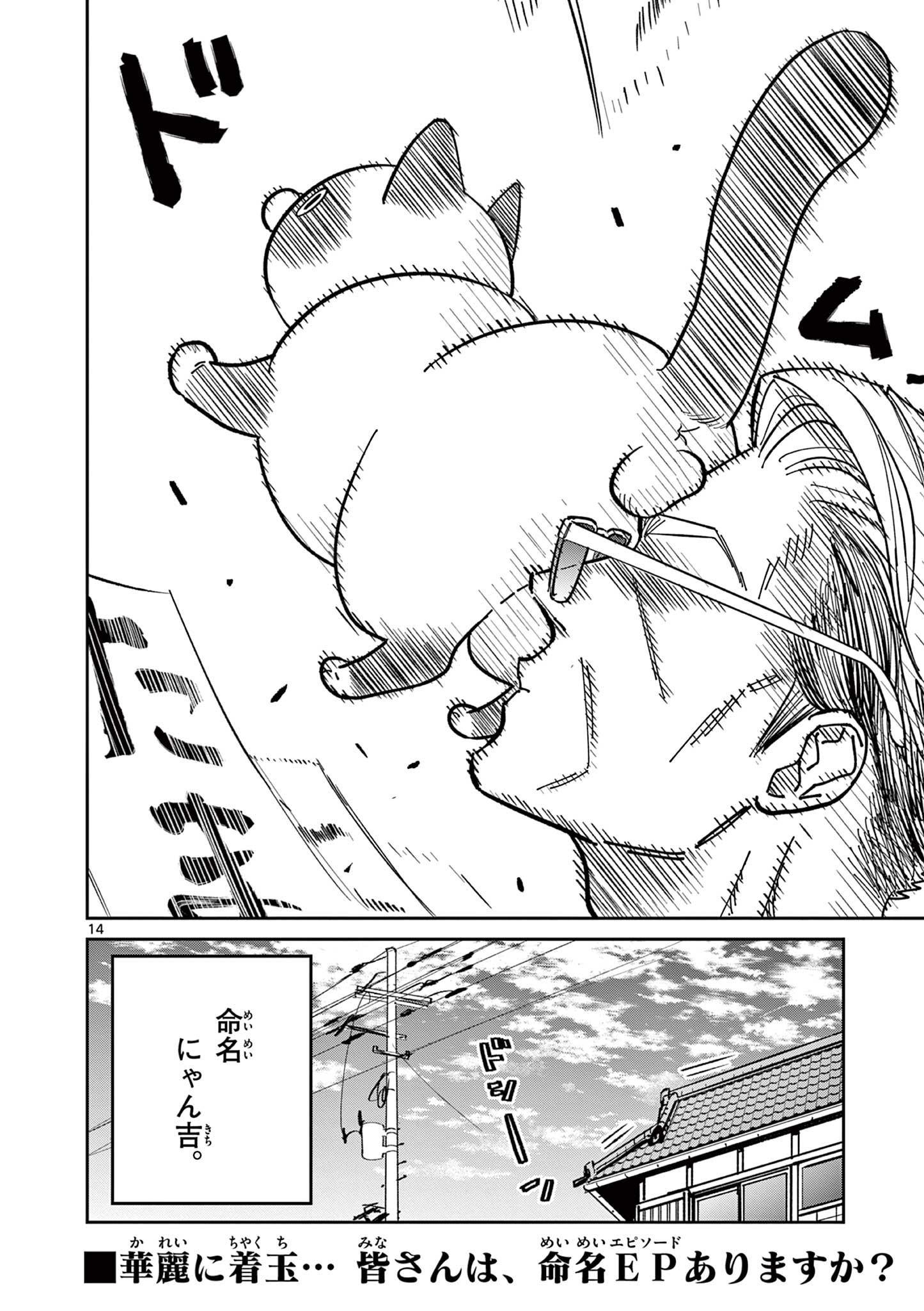 OJI-SAN TO NYANKICHI Chapter 5 page 14 - nihonkuni.com