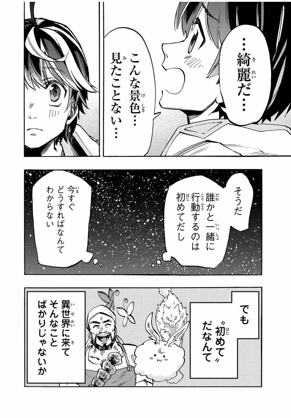 Read ISEKAI WALKING Chapter 13 [High Quality / Full] - Page 16 - nicomanga.com