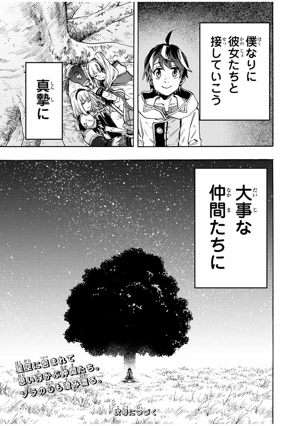 Read ISEKAI WALKING Chapter 13 [High Quality / Full] - Page 17 - nicomanga.com