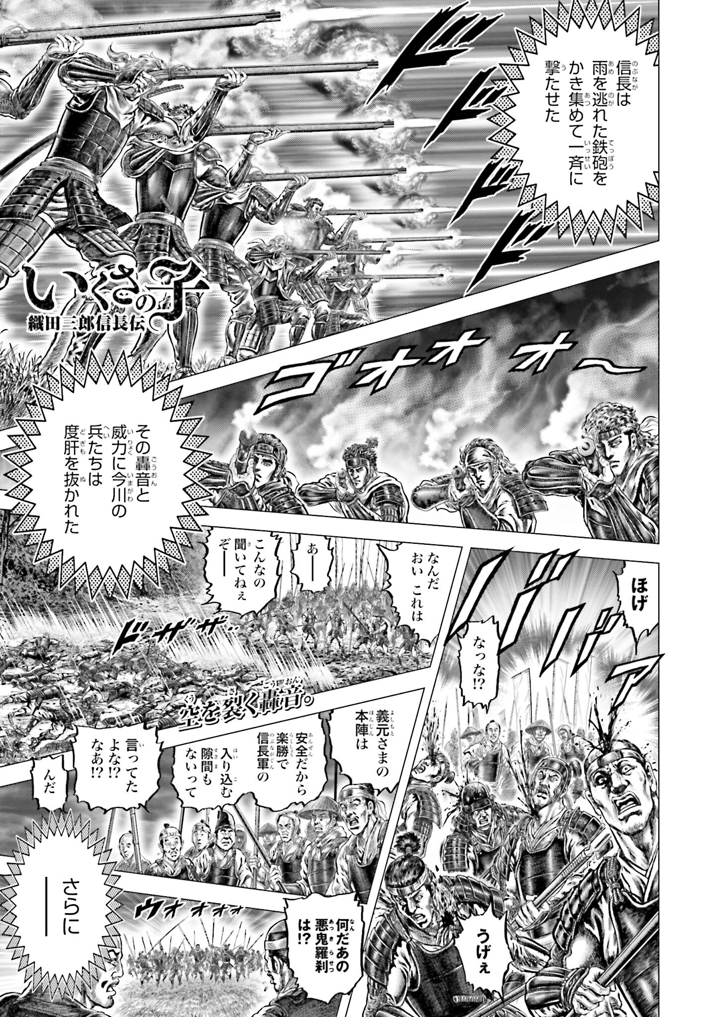 Ikusa no Ko - Oda Saburou Nobunaga Den Chap 143 - Pic 1