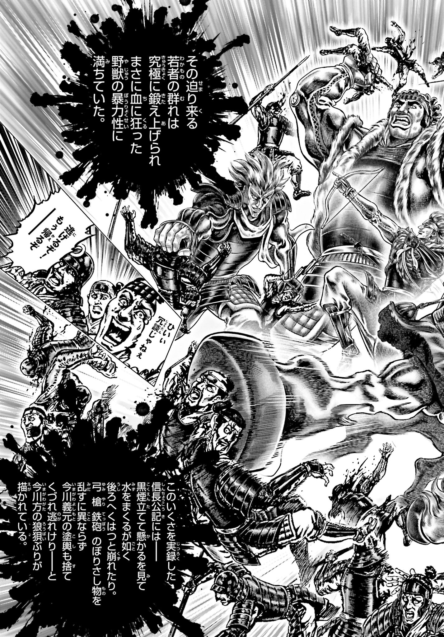 Ikusa no Ko - Oda Saburou Nobunaga Den Chap 143 - Pic 3