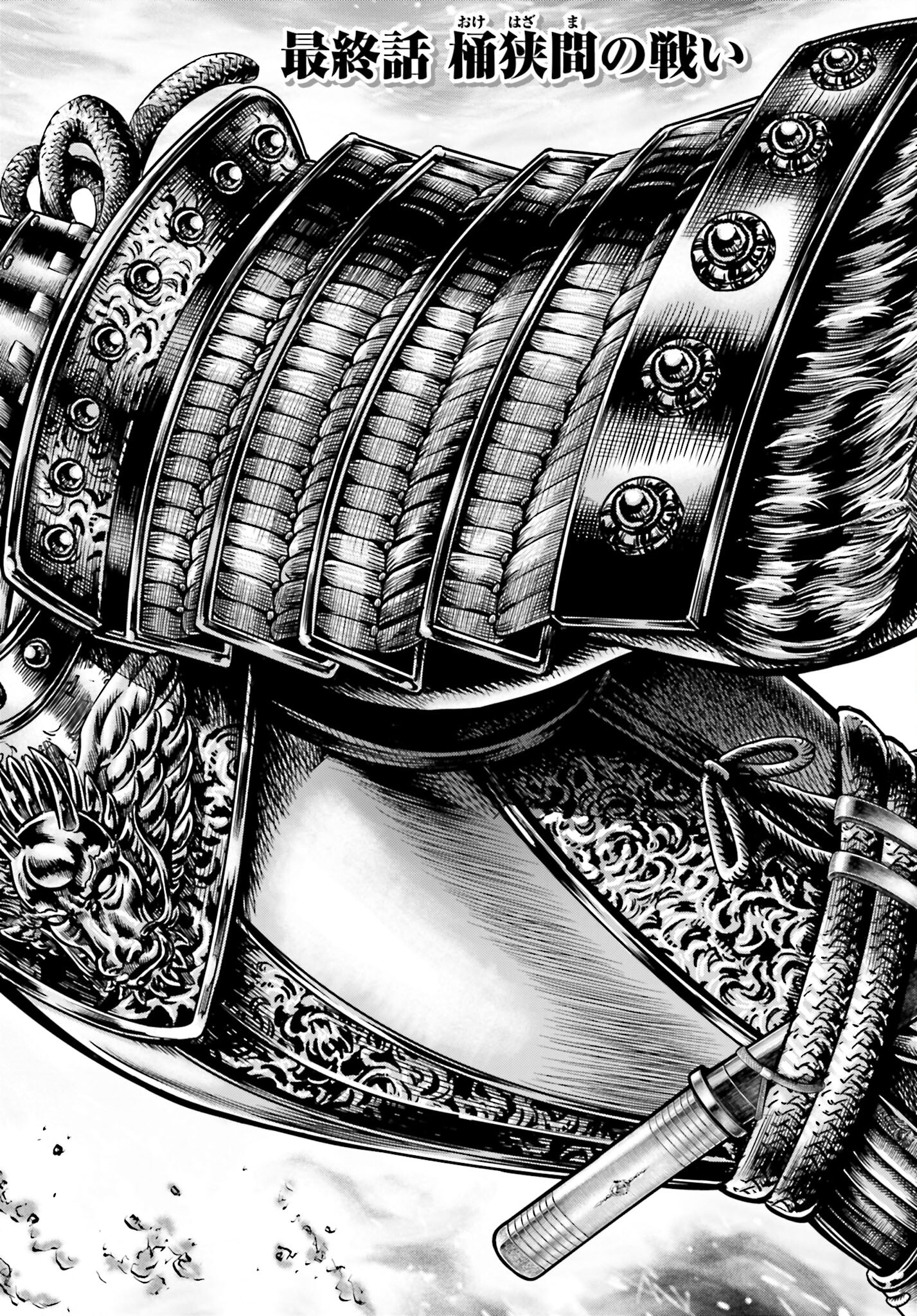 Ikusa no Ko - Oda Saburou Nobunaga Den Chap 143 - Pic 4