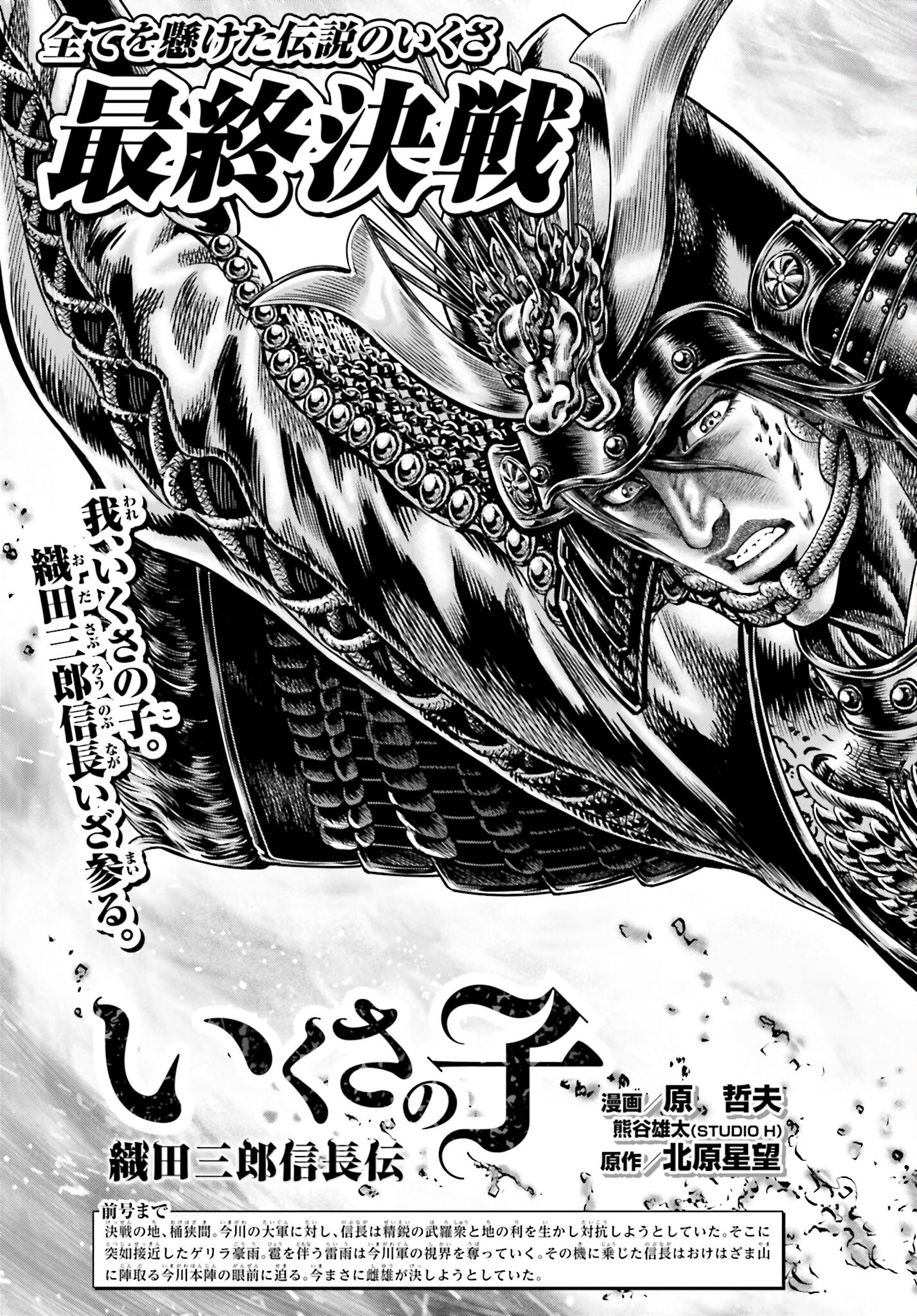 Ikusa no Ko - Oda Saburou Nobunaga Den Chap 143 - Pic 5