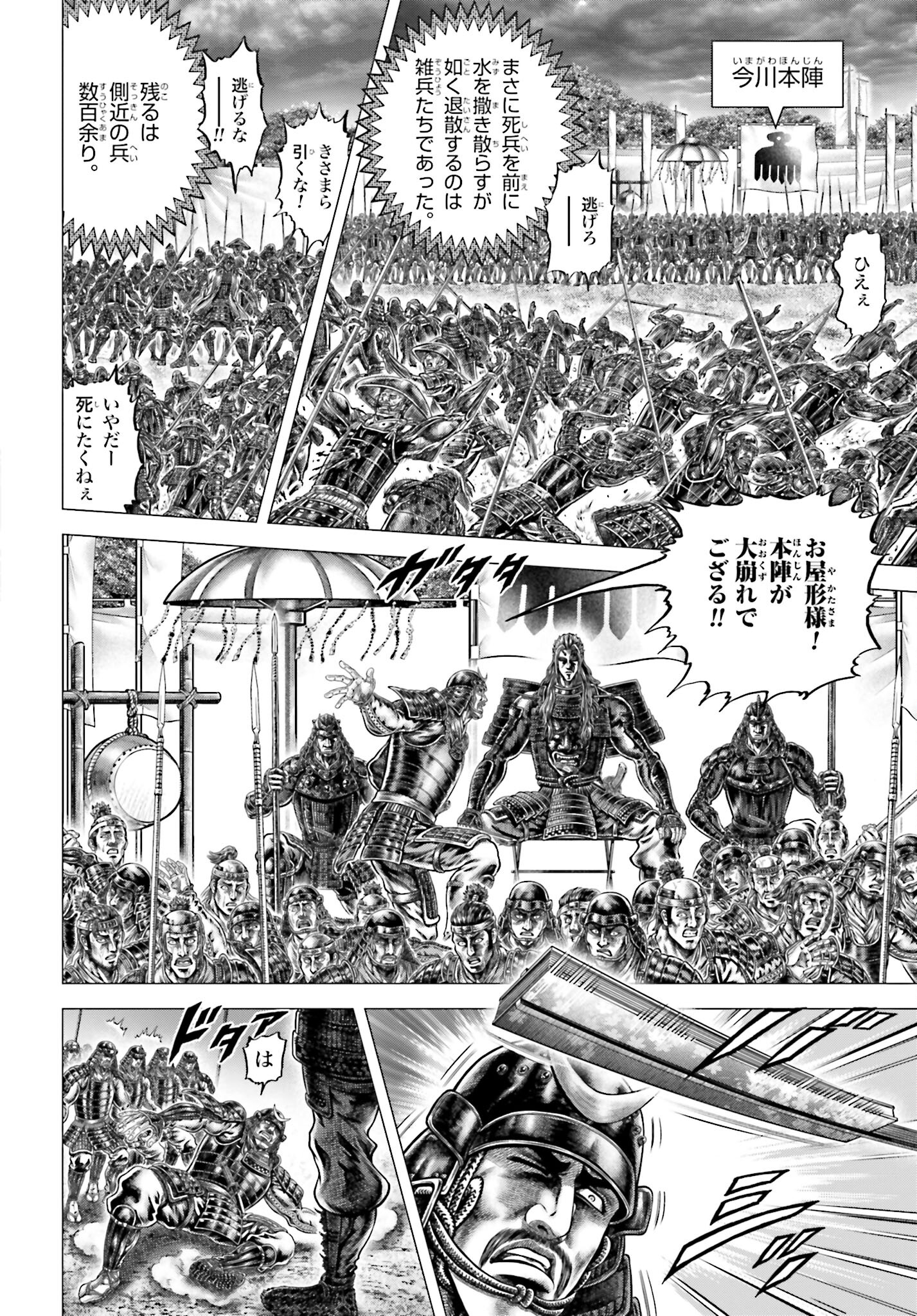 Ikusa no Ko - Oda Saburou Nobunaga Den Chap 143 - Pic 6