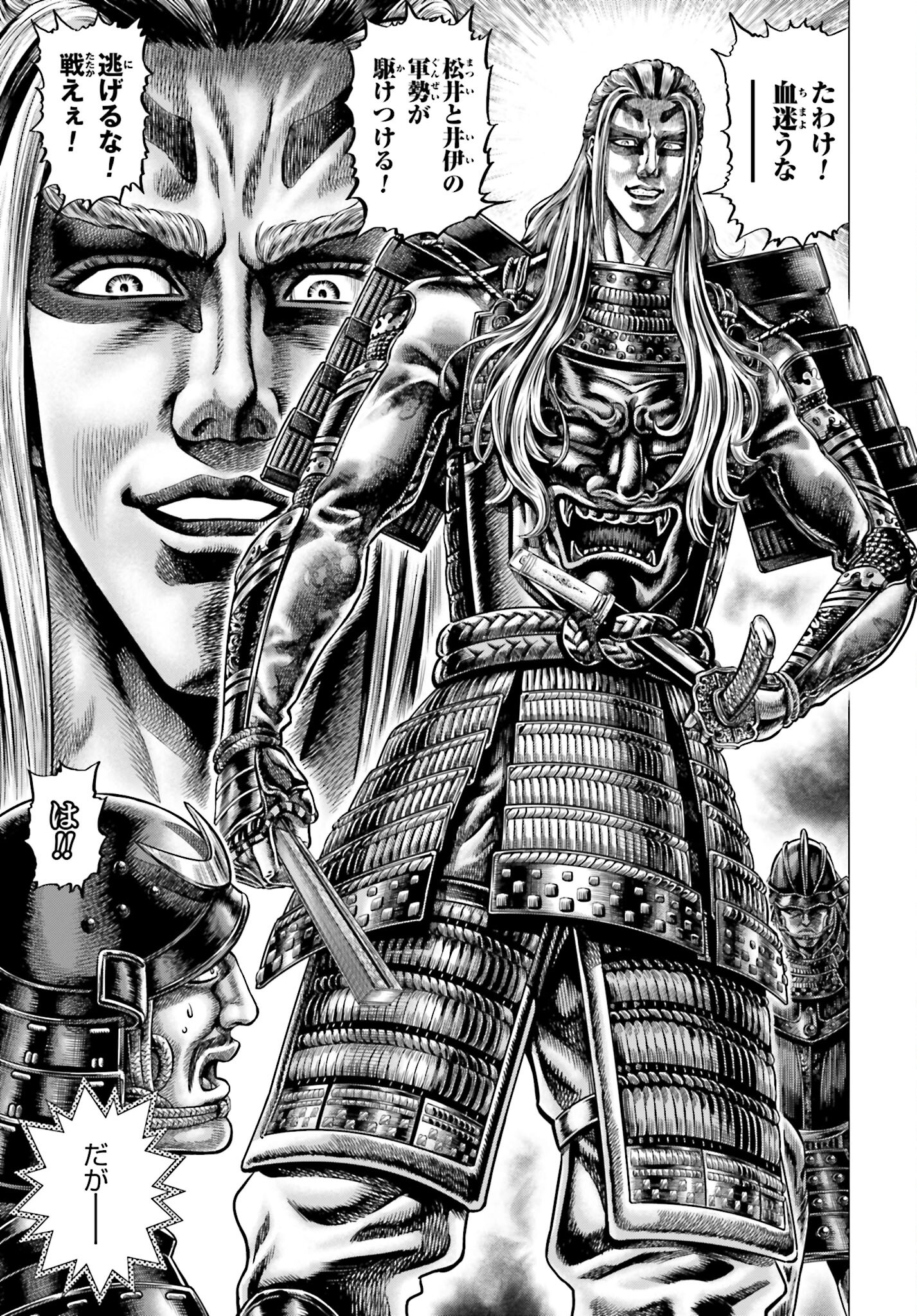 Ikusa no Ko - Oda Saburou Nobunaga Den Chap 143 - Pic 7