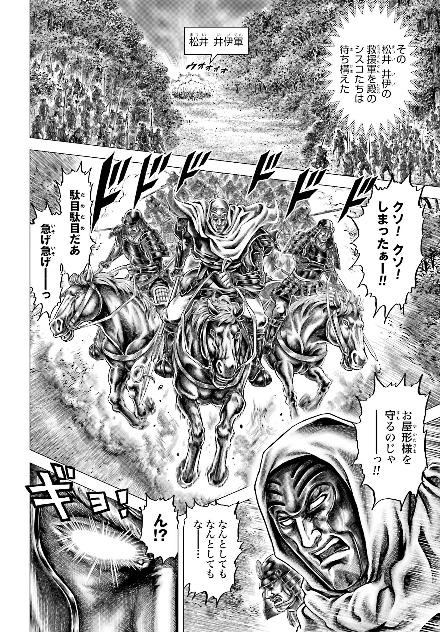 Ikusa no Ko - Oda Saburou Nobunaga Den Chap 143 - Pic 8