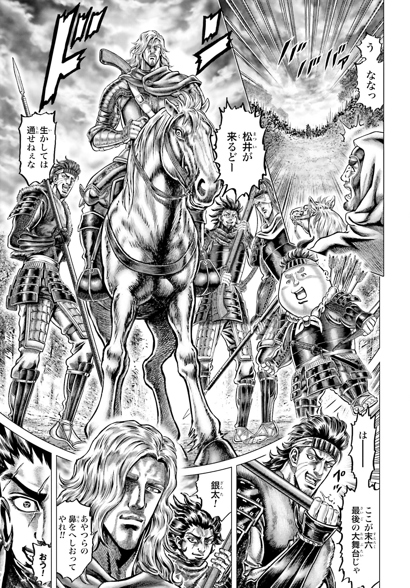 Ikusa no Ko - Oda Saburou Nobunaga Den Chap 143 - Pic 9