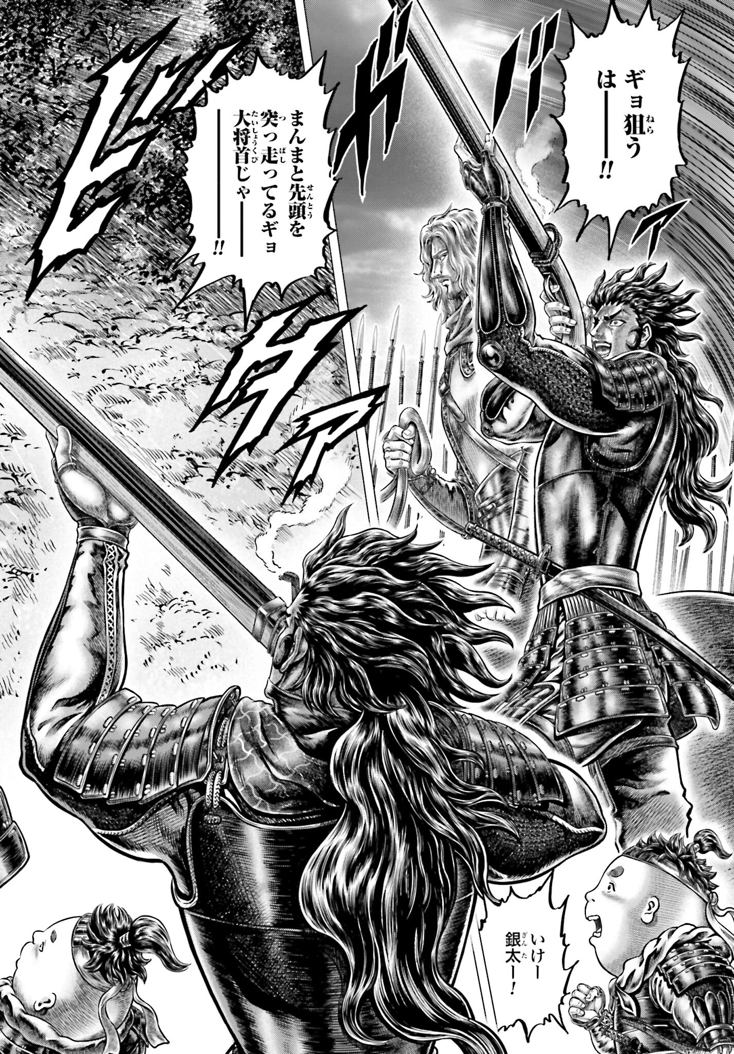 Ikusa no Ko - Oda Saburou Nobunaga Den Chap 143 - Pic 10