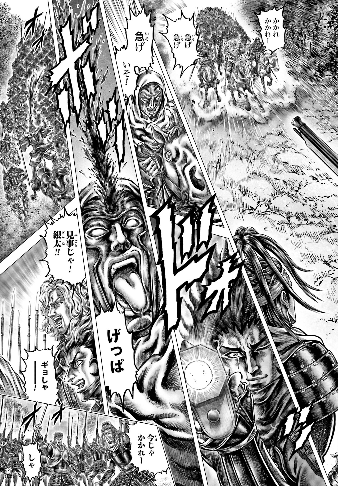 Ikusa no Ko - Oda Saburou Nobunaga Den Chap 143 - Pic 11
