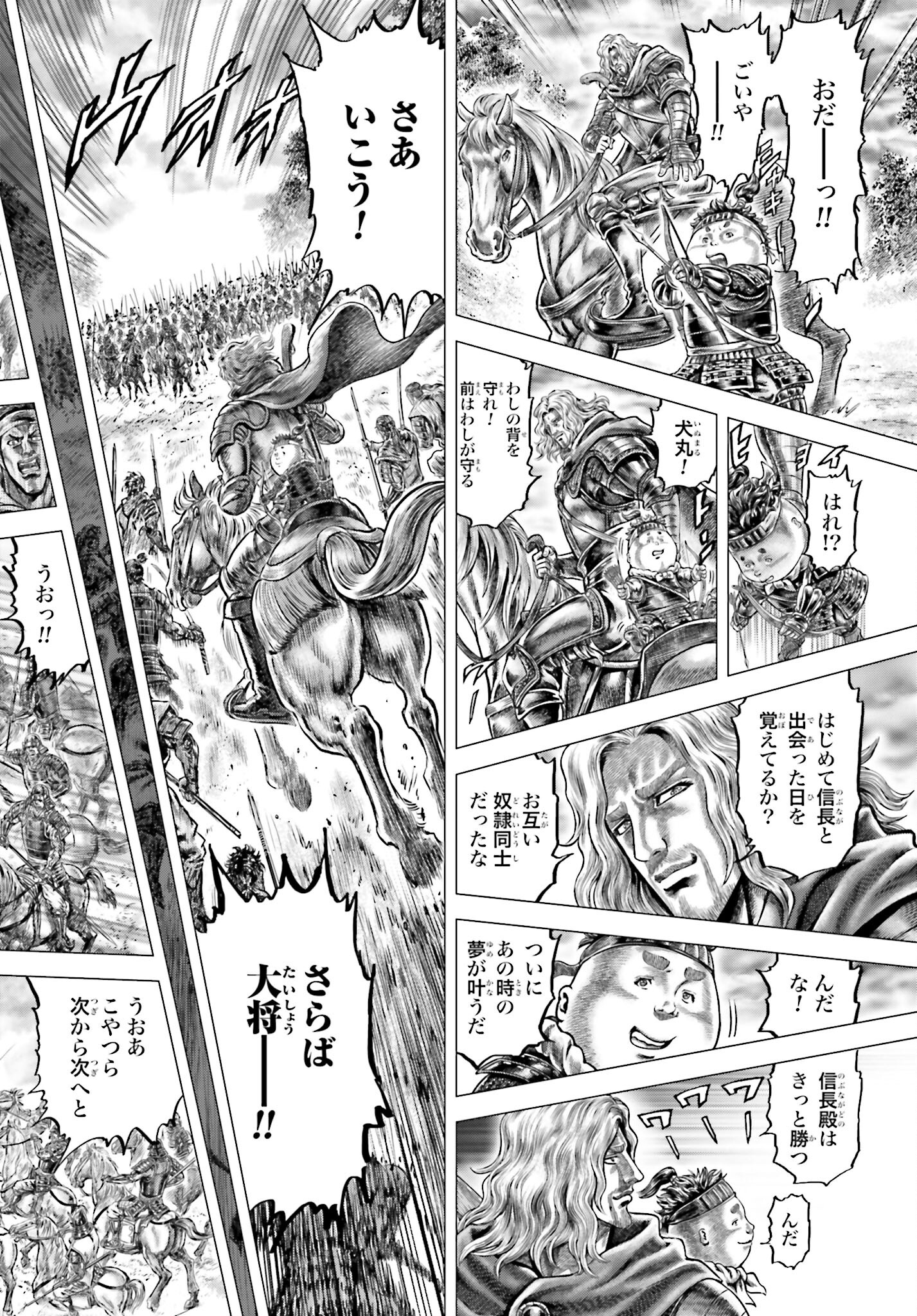 Ikusa no Ko - Oda Saburou Nobunaga Den Chap 143 - Pic 12