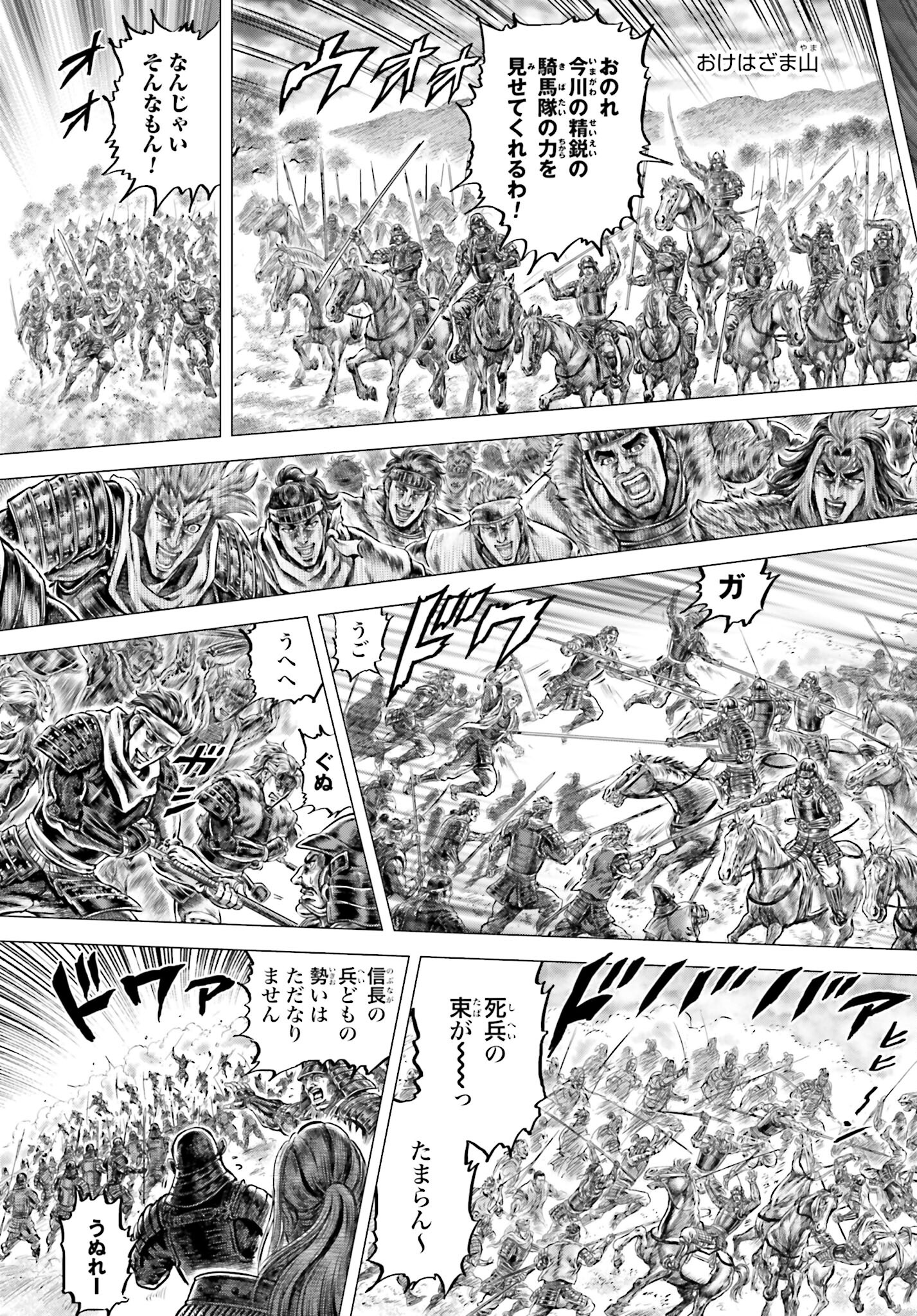 Ikusa no Ko - Oda Saburou Nobunaga Den Chap 143 - Pic 13
