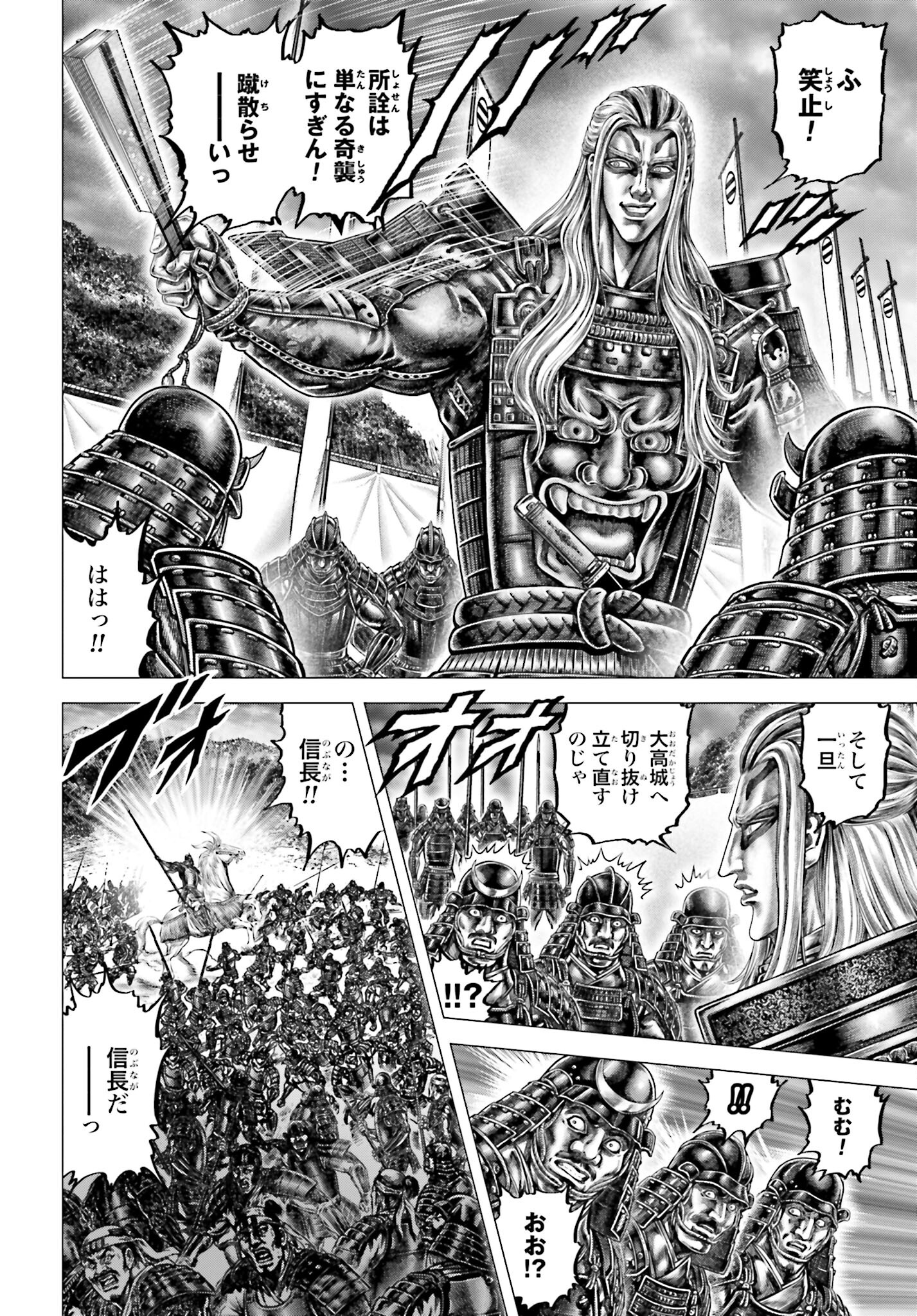 Ikusa no Ko - Oda Saburou Nobunaga Den Chap 143 - Pic 14