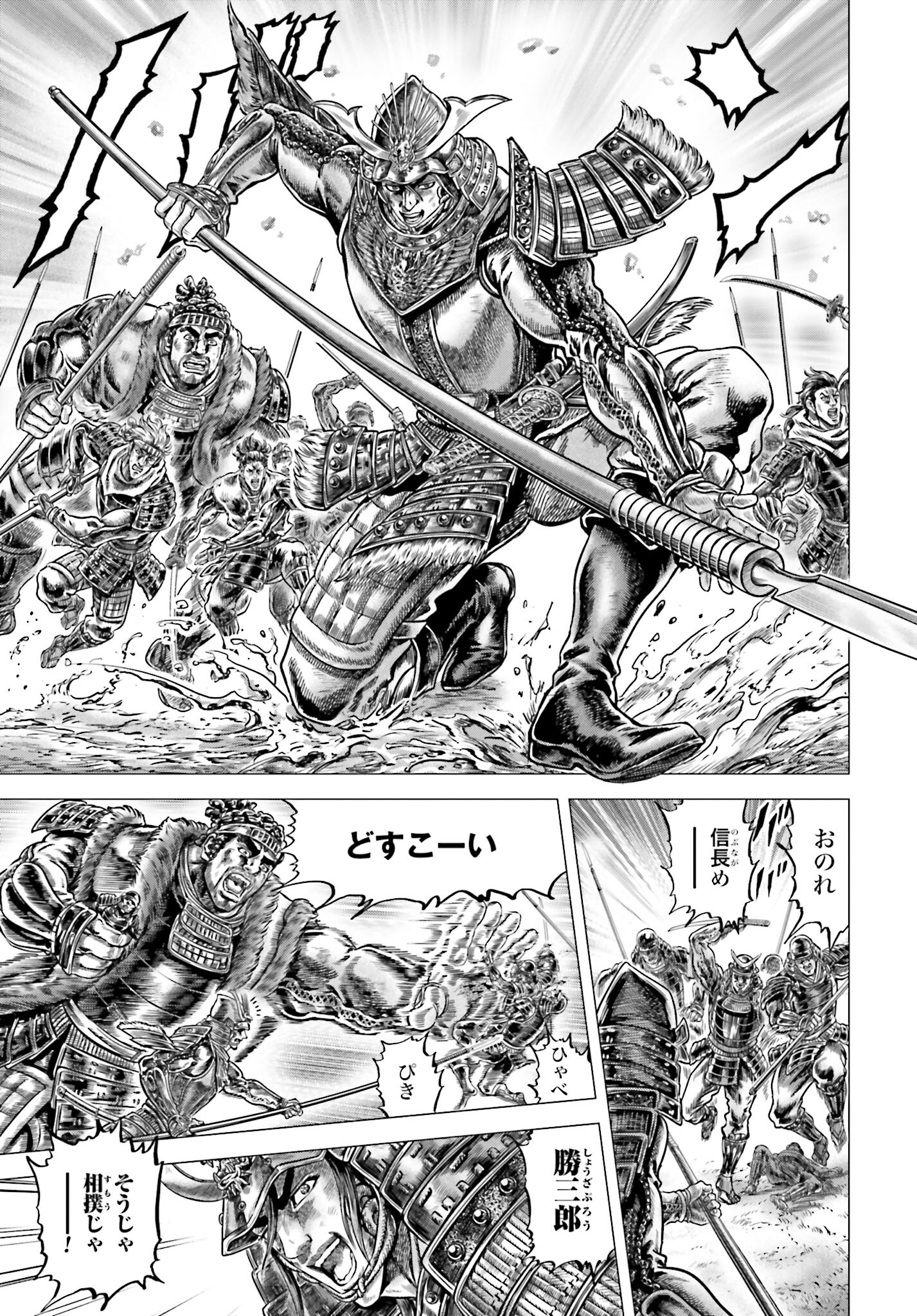 Ikusa no Ko - Oda Saburou Nobunaga Den Chap 143 - Pic 17