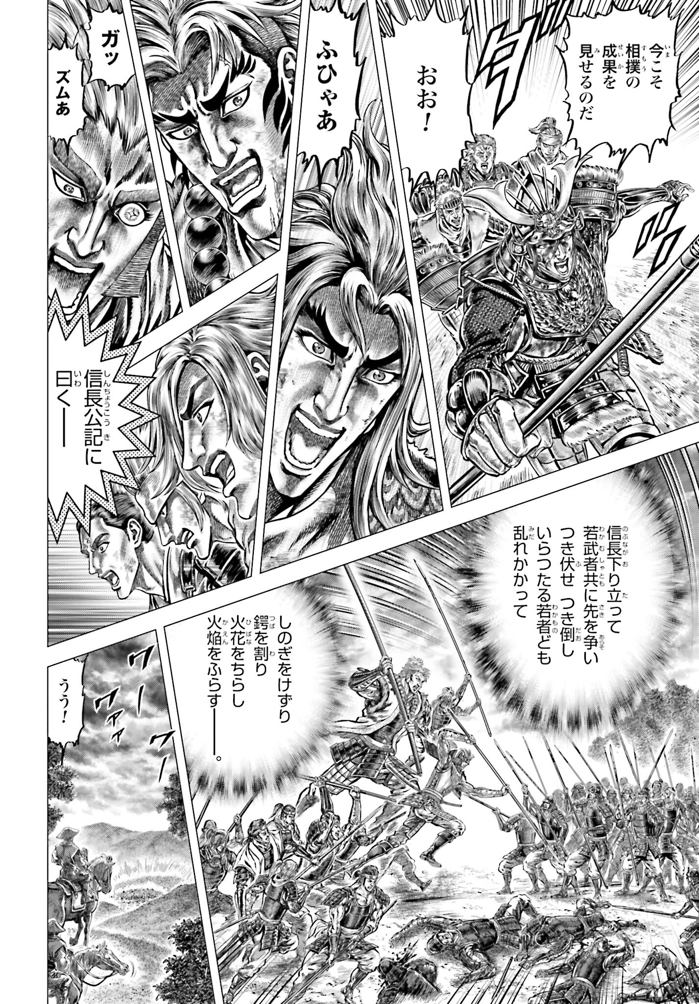 Ikusa no Ko - Oda Saburou Nobunaga Den Chap 143 - Pic 18