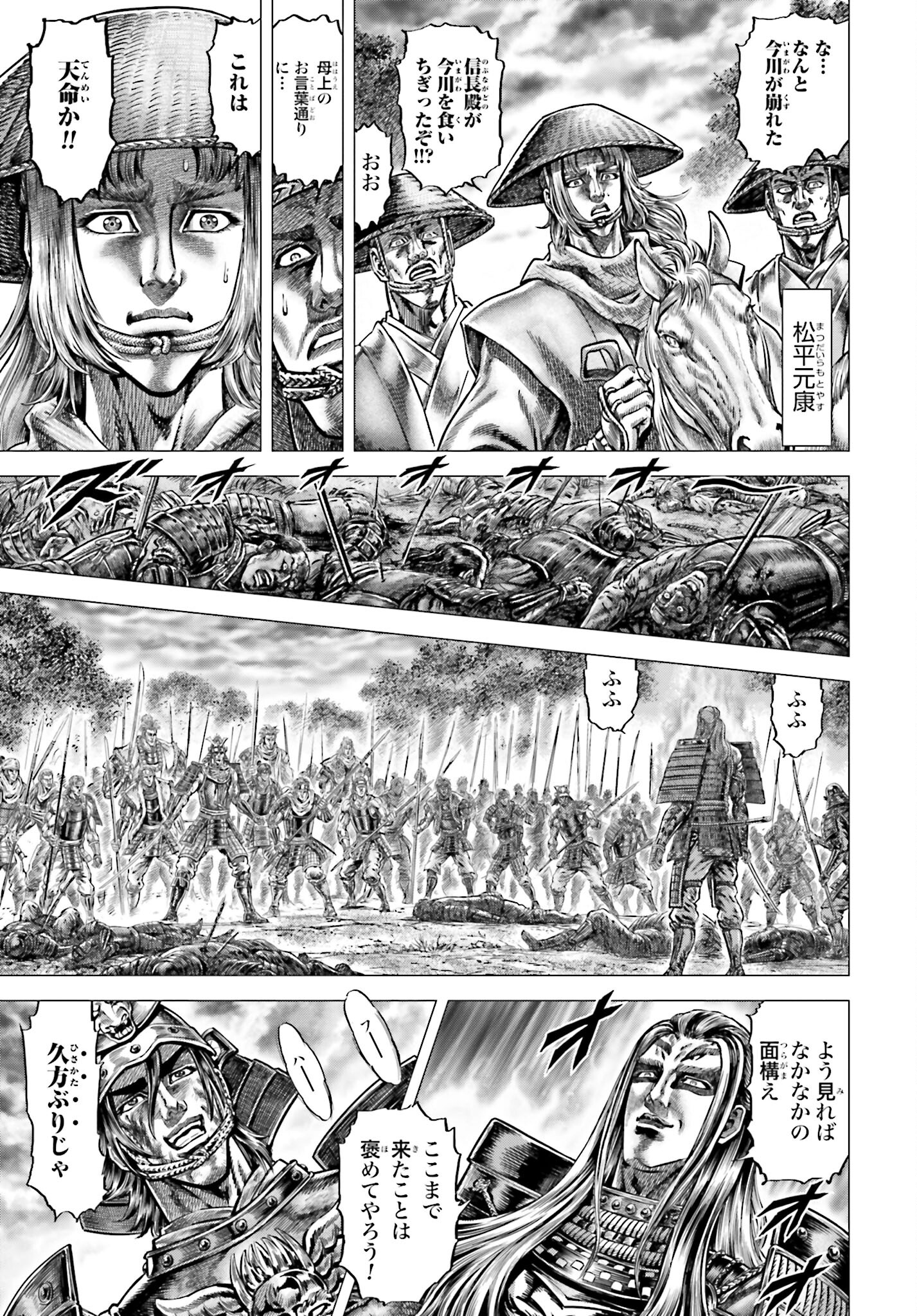 Ikusa no Ko - Oda Saburou Nobunaga Den Chap 143 - Pic 19