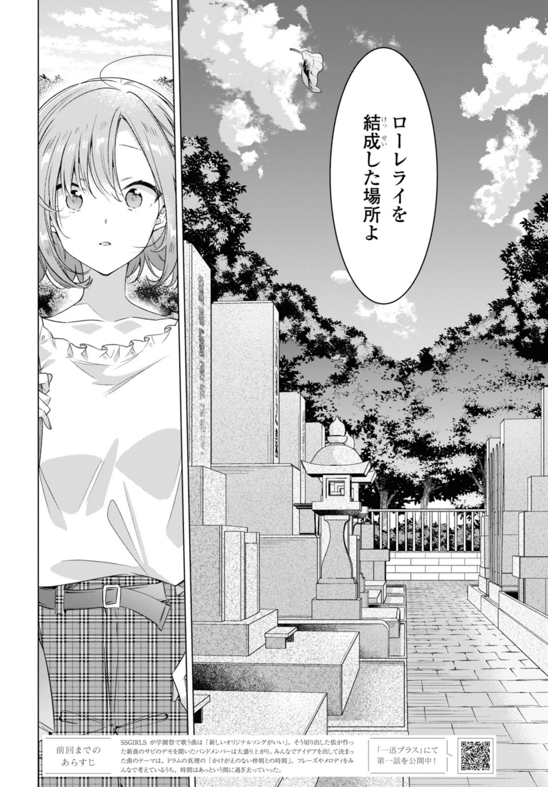 SASAYAKU YOU NI KOI O UTAU Chapter 34.1 page 2 - nihonkuni.com