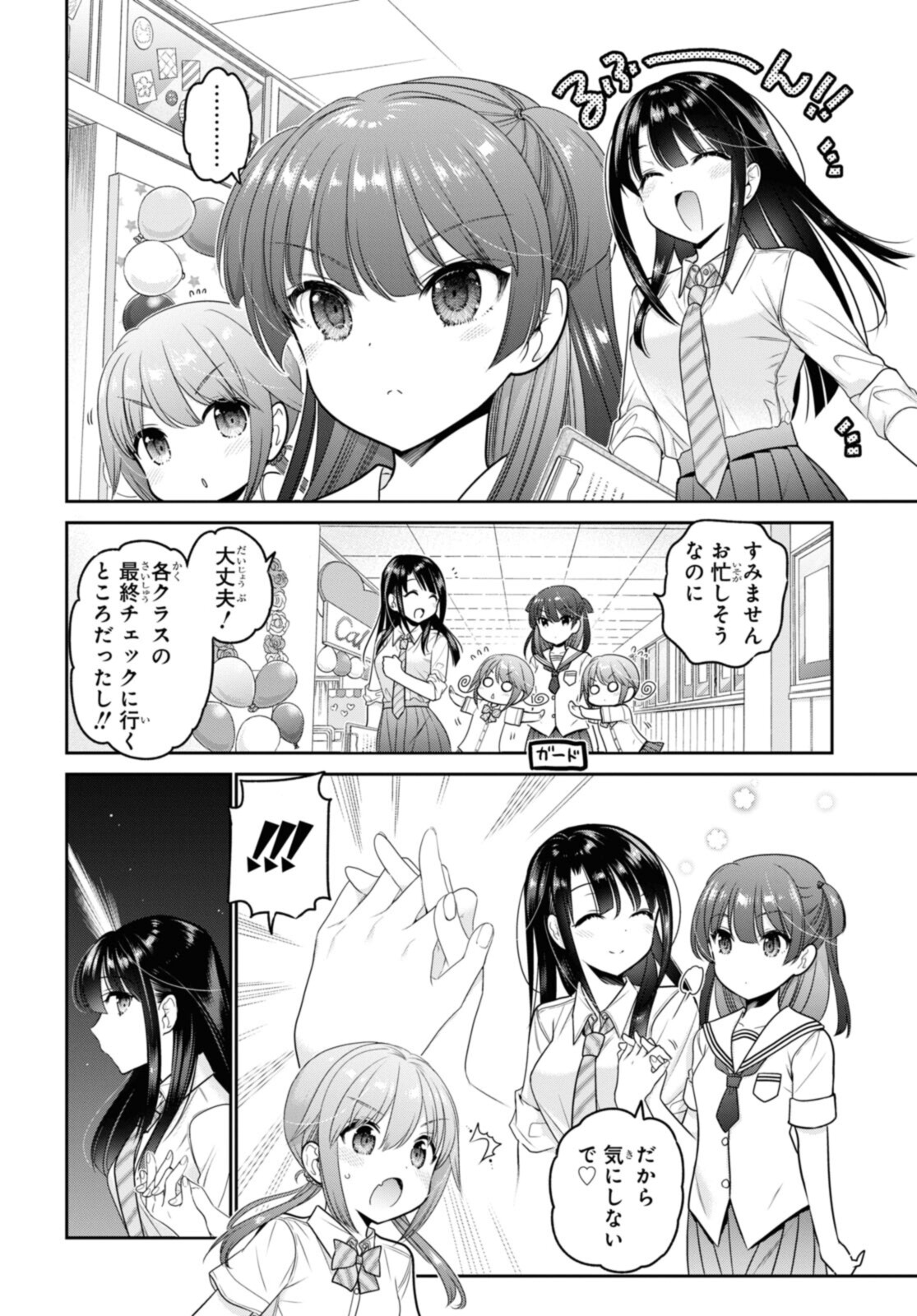 SHISHUNKI-CHAN NO SHITSUKEKATA - RAW Chapter 26.2 page 2 - nihonkuni.com