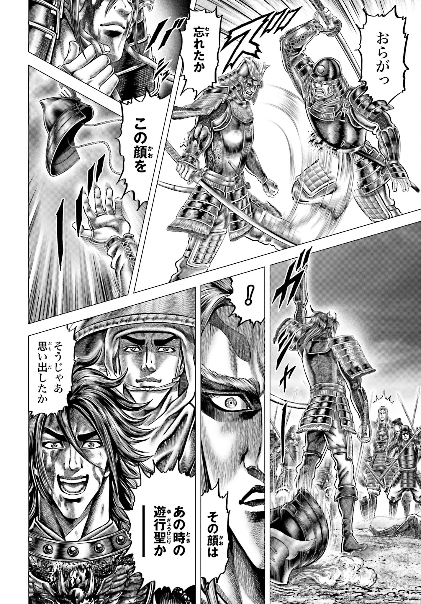 Ikusa no Ko - Oda Saburou Nobunaga Den Chap 143 - Pic 20