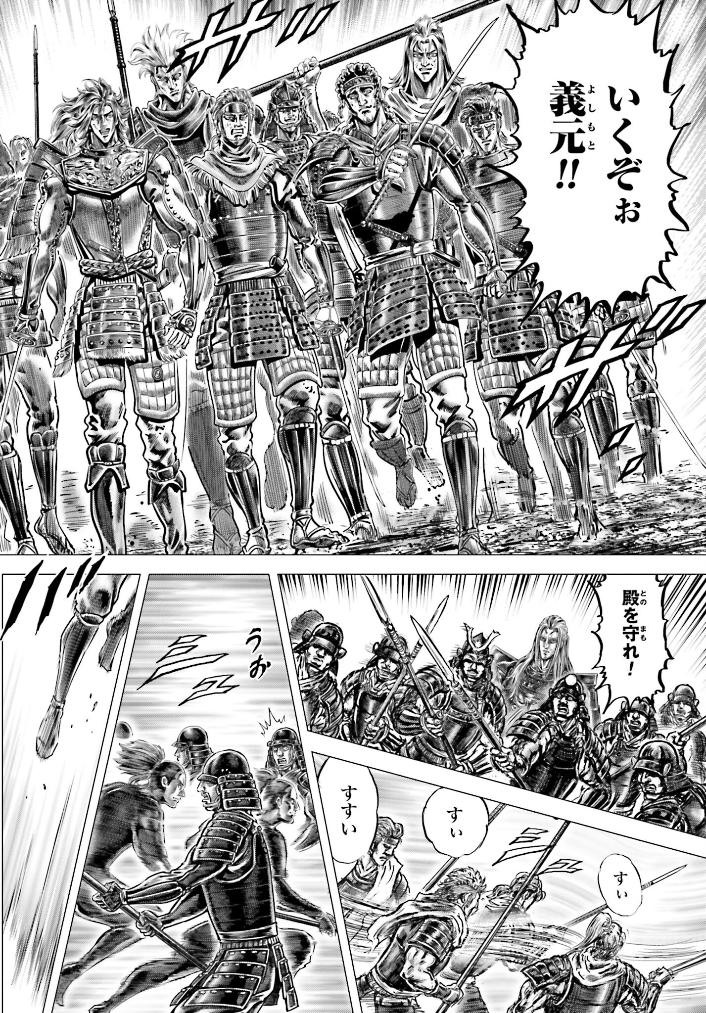 Ikusa no Ko - Oda Saburou Nobunaga Den Chap 143 - Pic 22