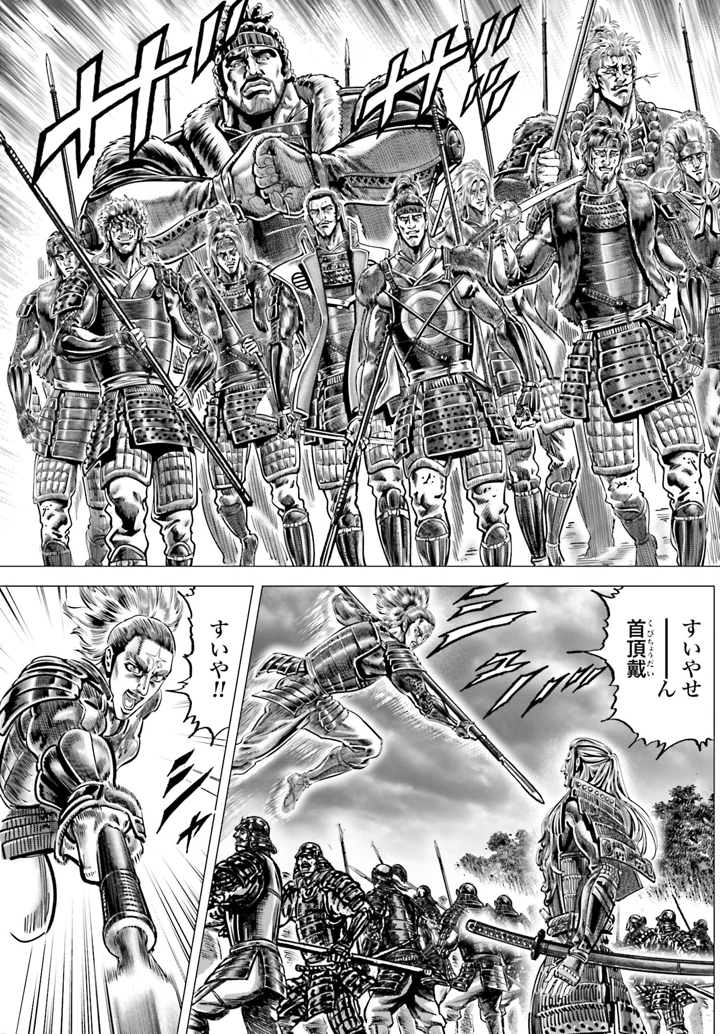 Ikusa no Ko - Oda Saburou Nobunaga Den Chap 143 - Pic 23