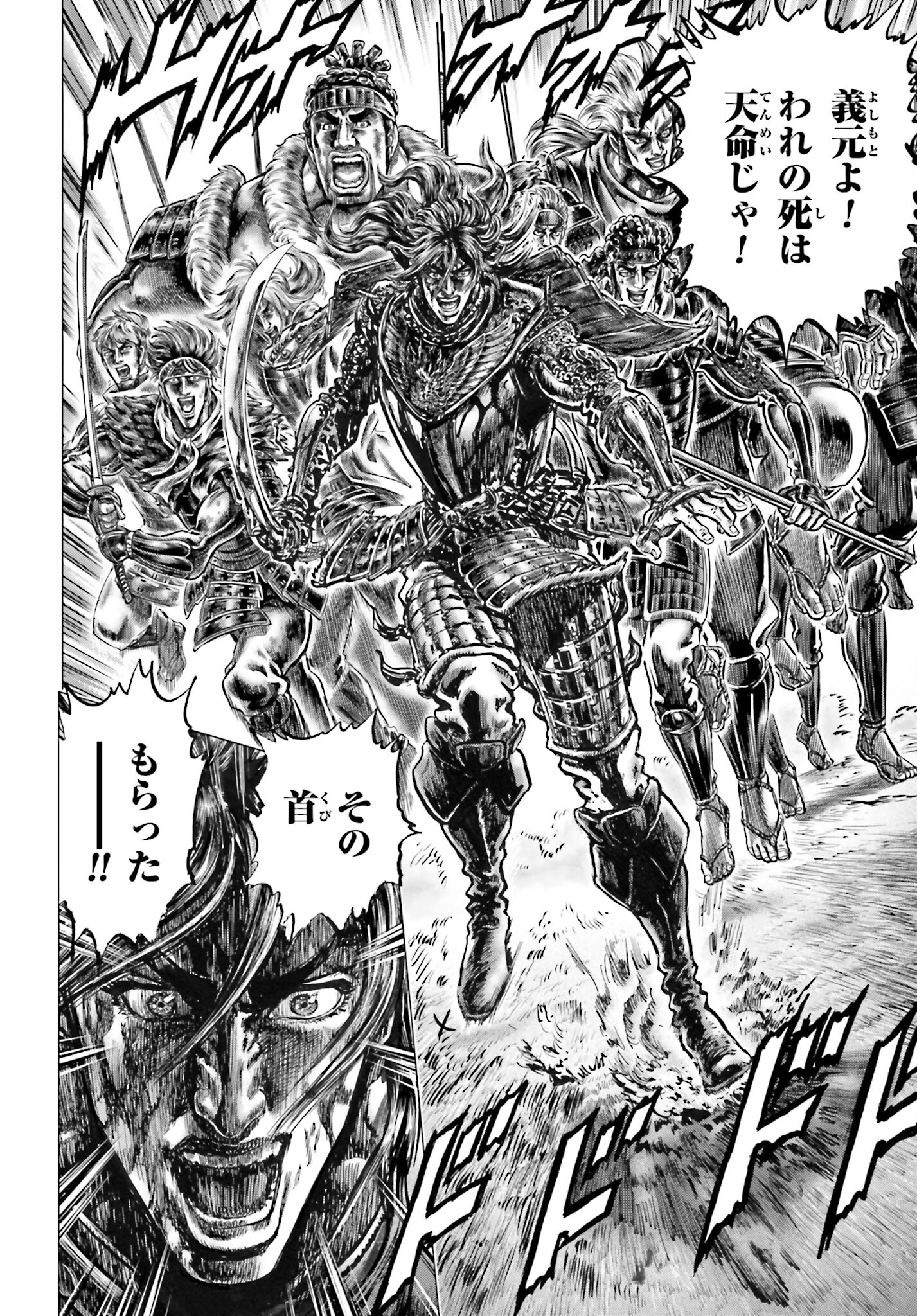 Ikusa no Ko - Oda Saburou Nobunaga Den Chap 143 - Pic 26