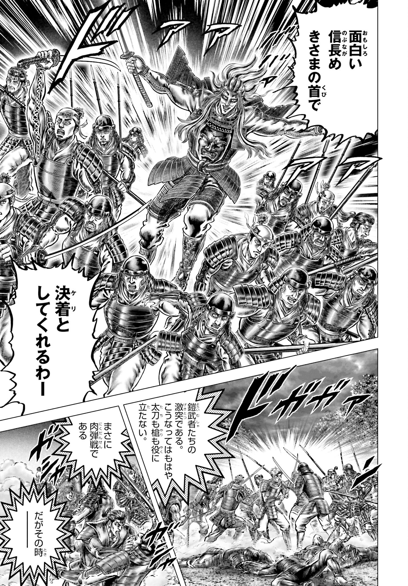 Ikusa no Ko - Oda Saburou Nobunaga Den Chap 143 - Pic 27