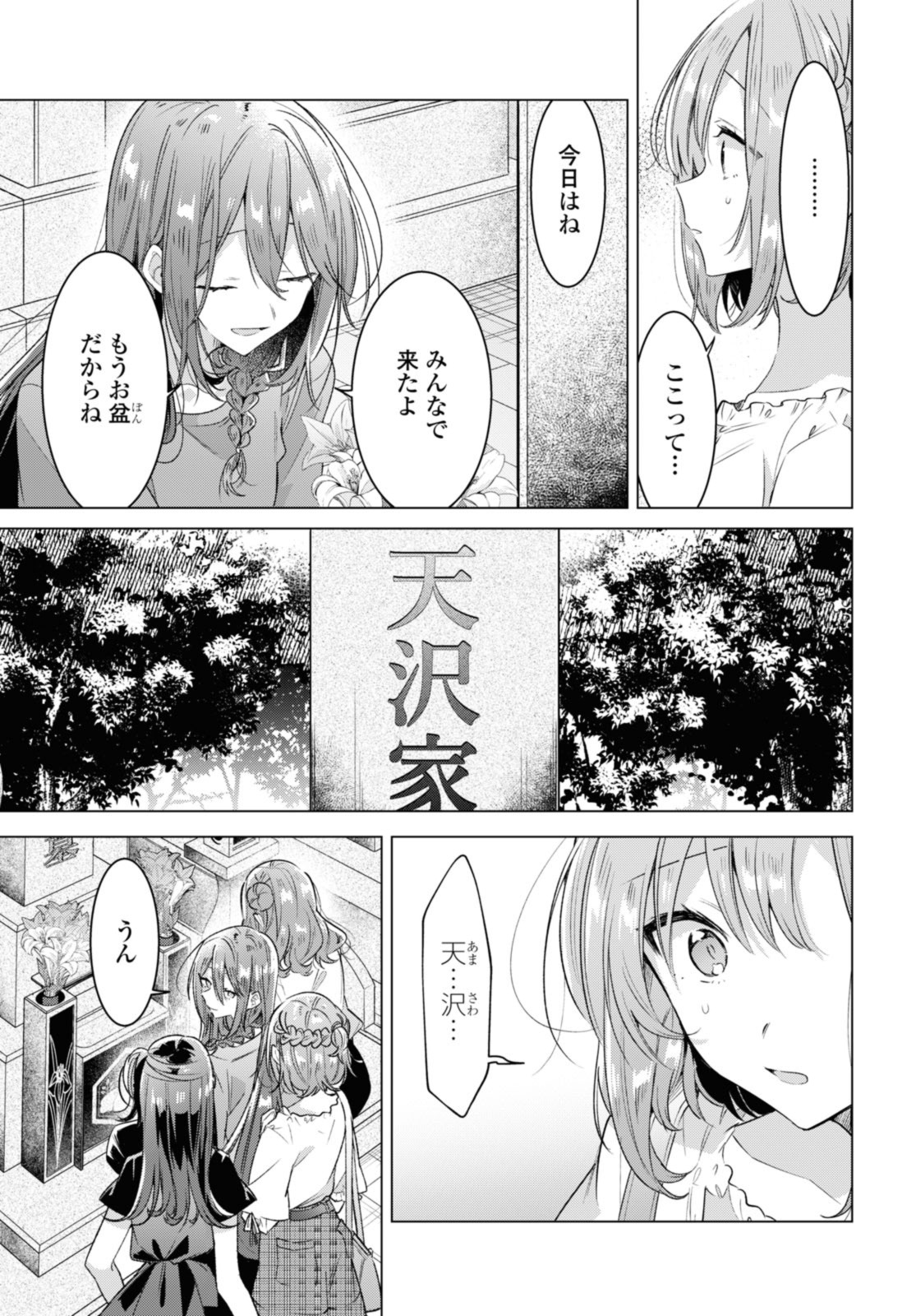 SASAYAKU YOU NI KOI O UTAU Chapter 34.1 page 3 - nihonkuni.com
